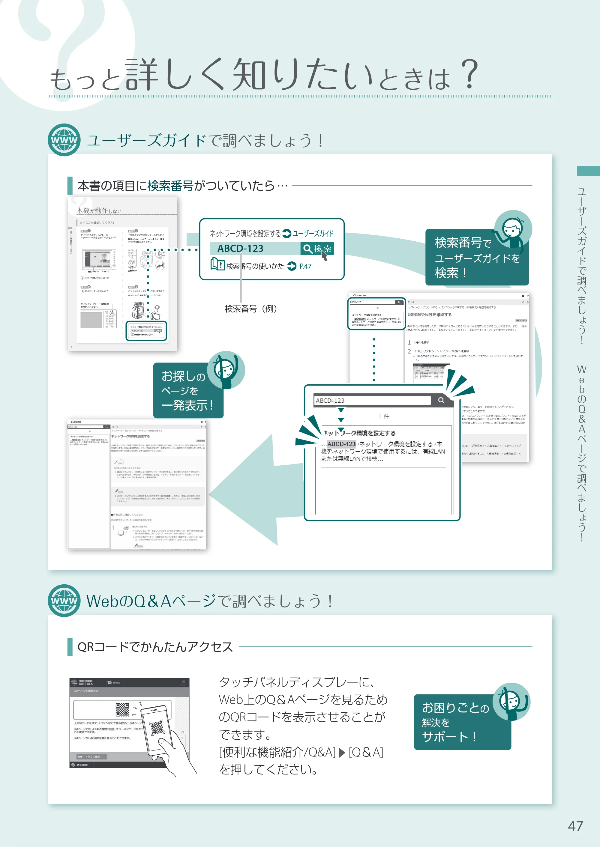 キヤノン A3機用) お困りごと解決ガイド 2021年7月8日更新（PDF：15.1MB） — もっと詳しく知りたいときは？ — 原本ページ — 47ページ