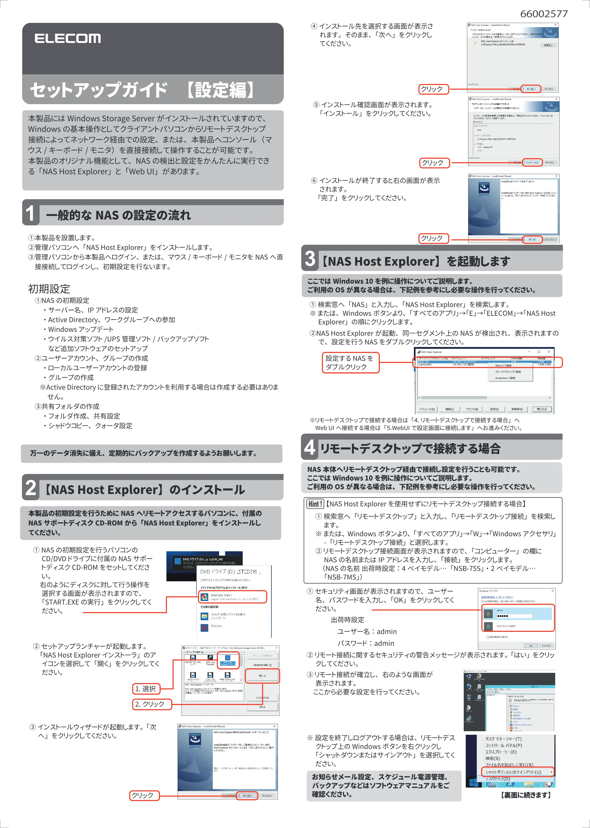 エレコム NSB-7MS6T2CW6 / NSB-7MS12T2CW6 / NSB-7MS2T2CW6 02.セットアップガイド【設定編】 — 原本ページ — 1ページ