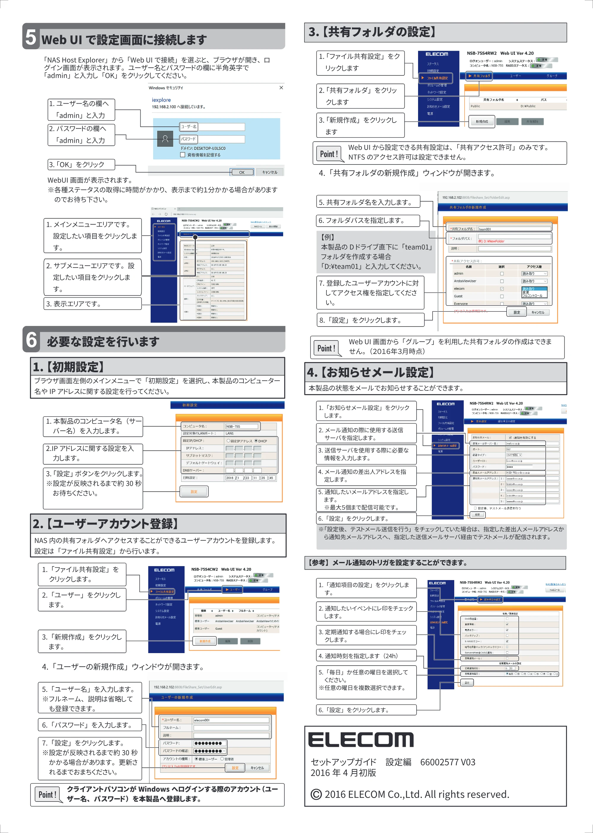 エレコム NSB-7MS6T2CW6 / NSB-7MS12T2CW6 / NSB-7MS2T2CW6 02.セットアップガイド【設定編】 — 原本ページ — 2ページ