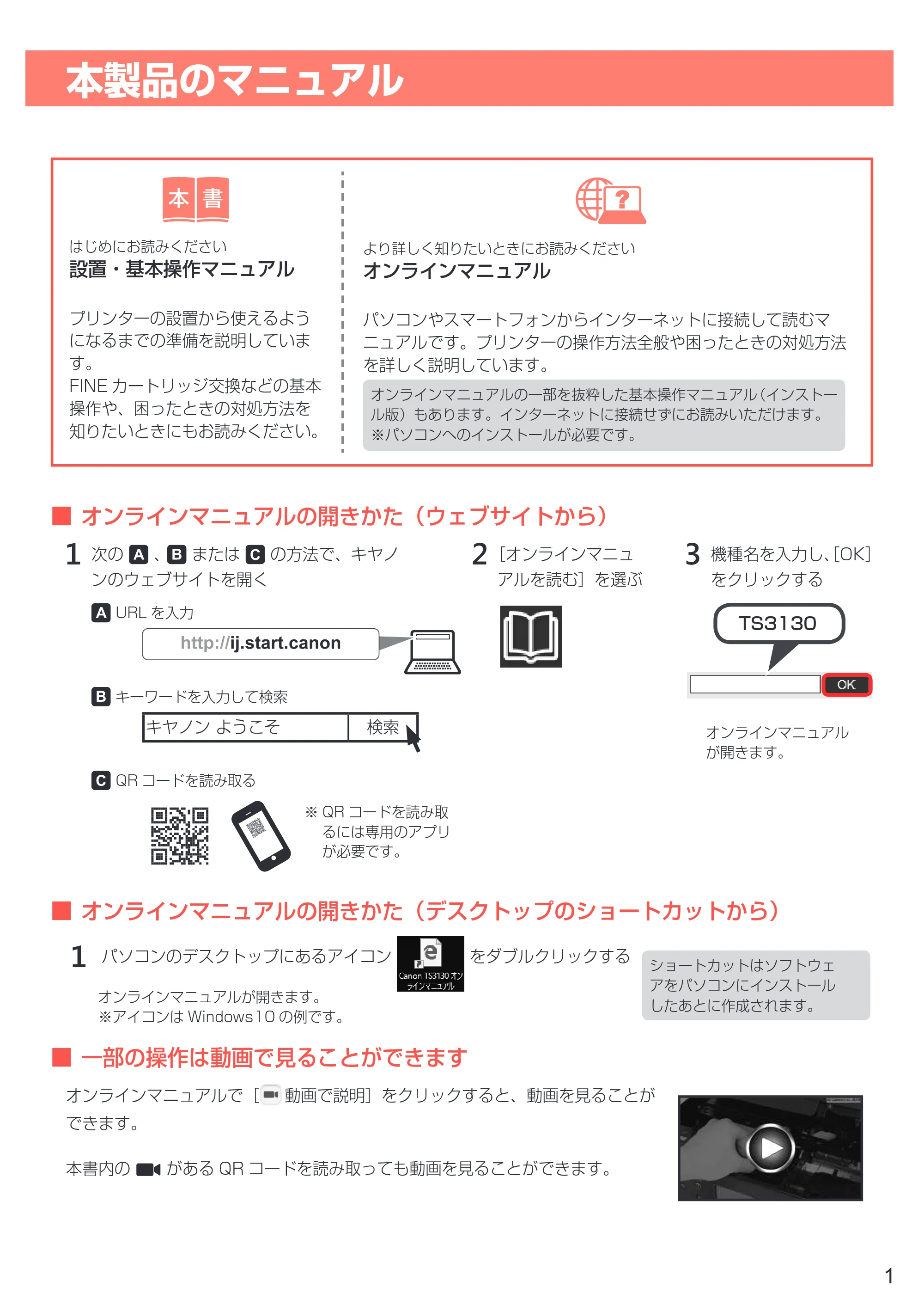 キヤノン PIXUS TS3130S/PIXUS TS3130 設置・基本操作マニュアル（PDF：4.91MB） — 本製品のマニュアル — 原本ページ — 3ページ
