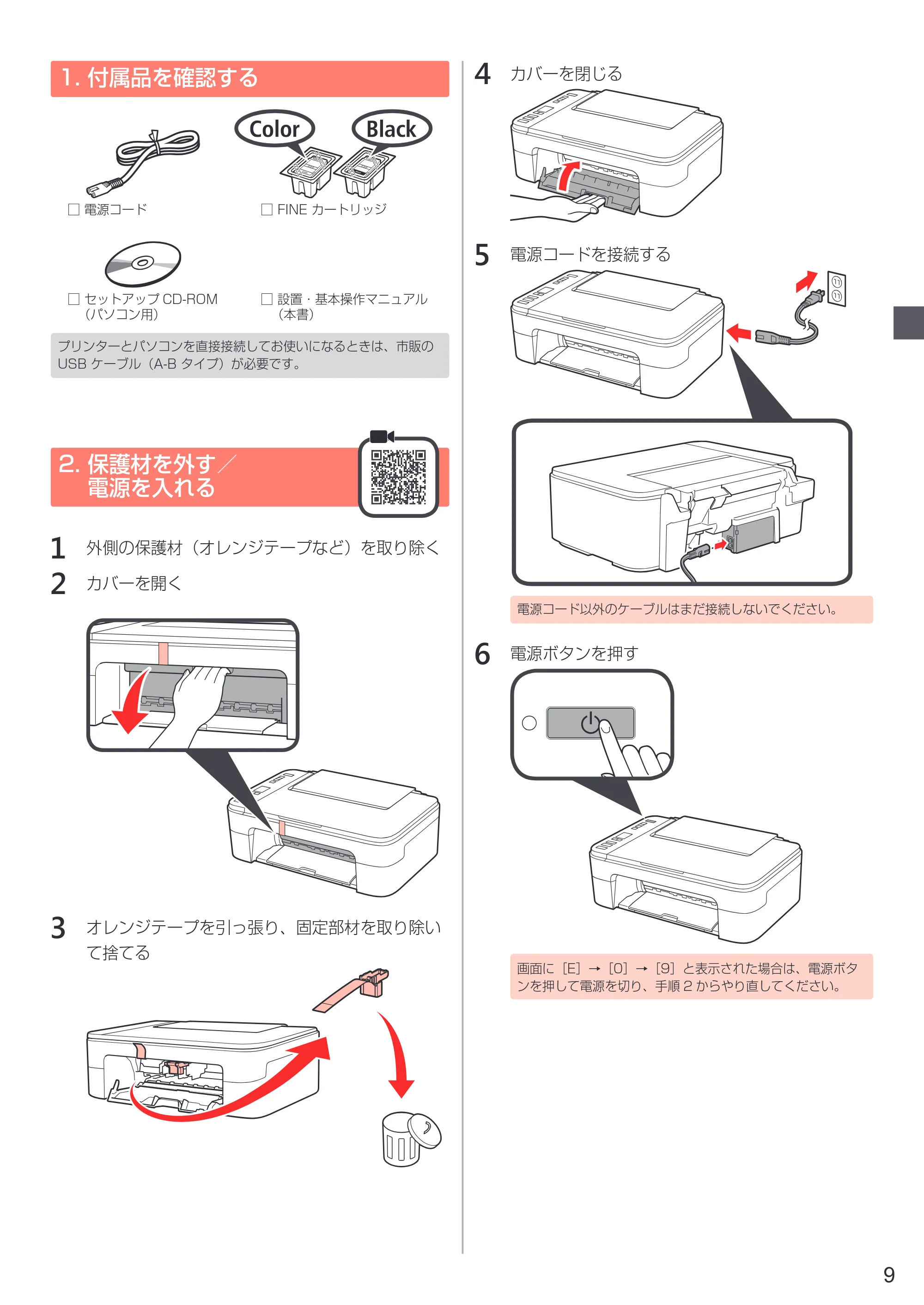 キヤノン PIXUS TS3130S/PIXUS TS3130 設置・基本操作マニュアル（PDF：4.91MB） — 1. 付属品を確認する — 原本ページ — 11ページ