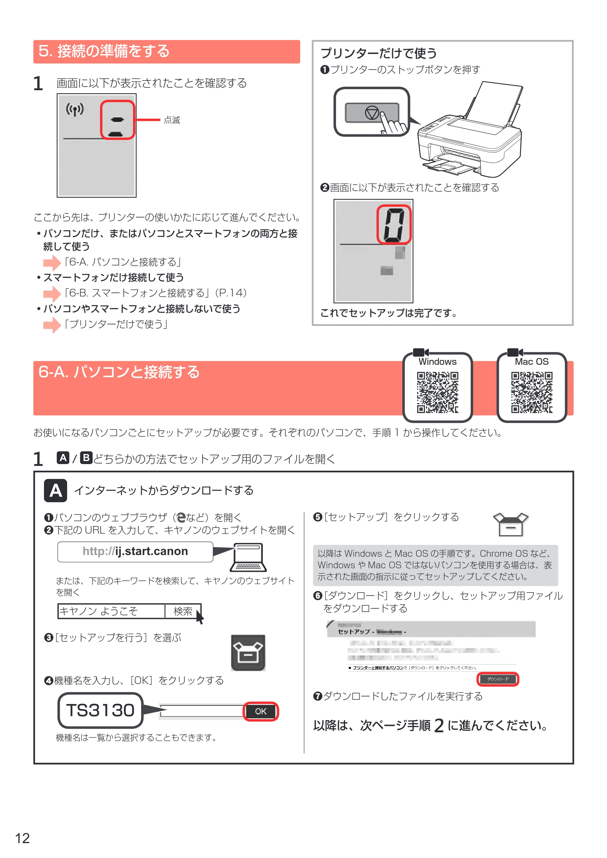キヤノン PIXUS TS3130S/PIXUS TS3130 設置・基本操作マニュアル（PDF：4.91MB） — 5. 接続の準備をする — 原本ページ — 14ページ