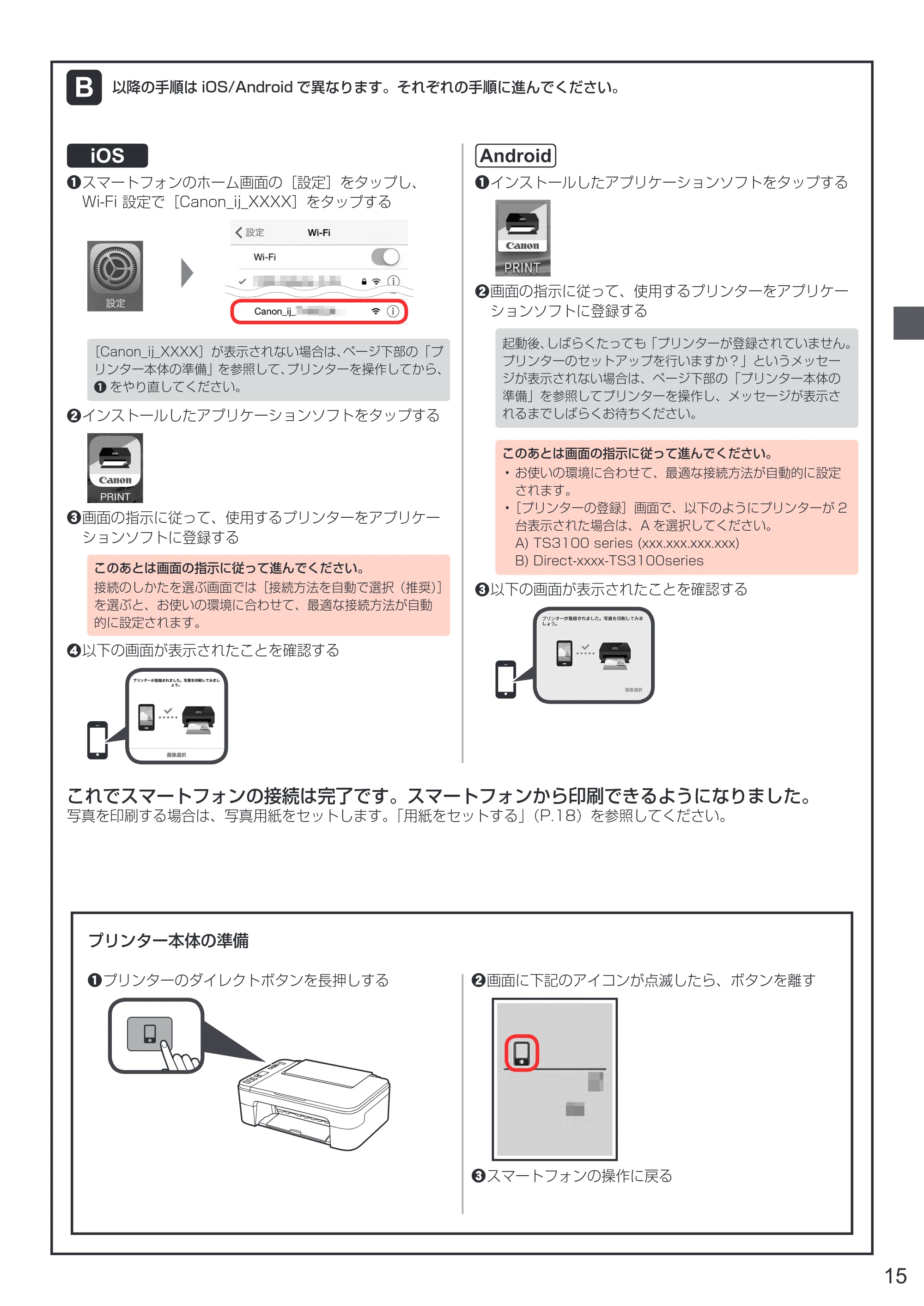 キヤノン PIXUS TS3130S/PIXUS TS3130 設置・基本操作マニュアル（PDF：4.91MB） — 原本ページ — 17ページ