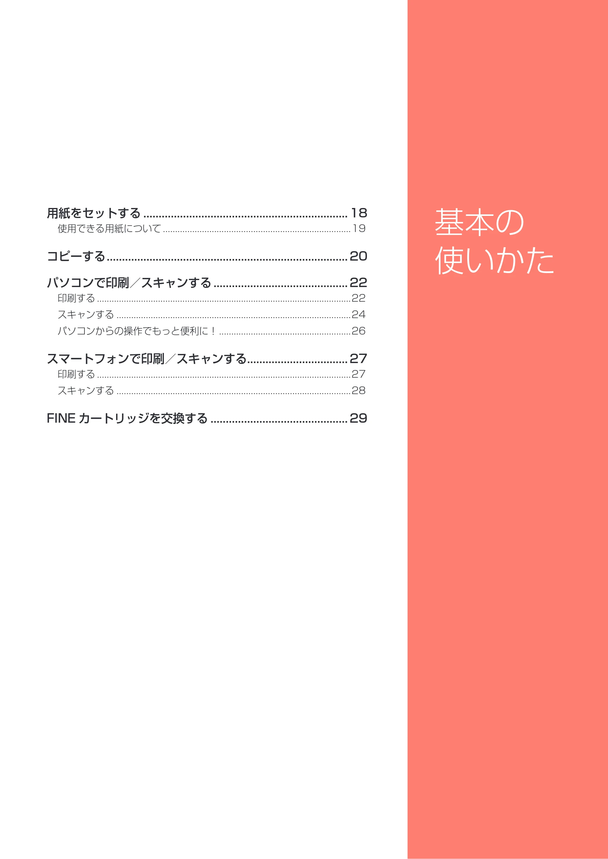 キヤノン PIXUS TS3130S/PIXUS TS3130 設置・基本操作マニュアル（PDF：4.91MB） — 基本の使いかた — 原本ページ — 19ページ