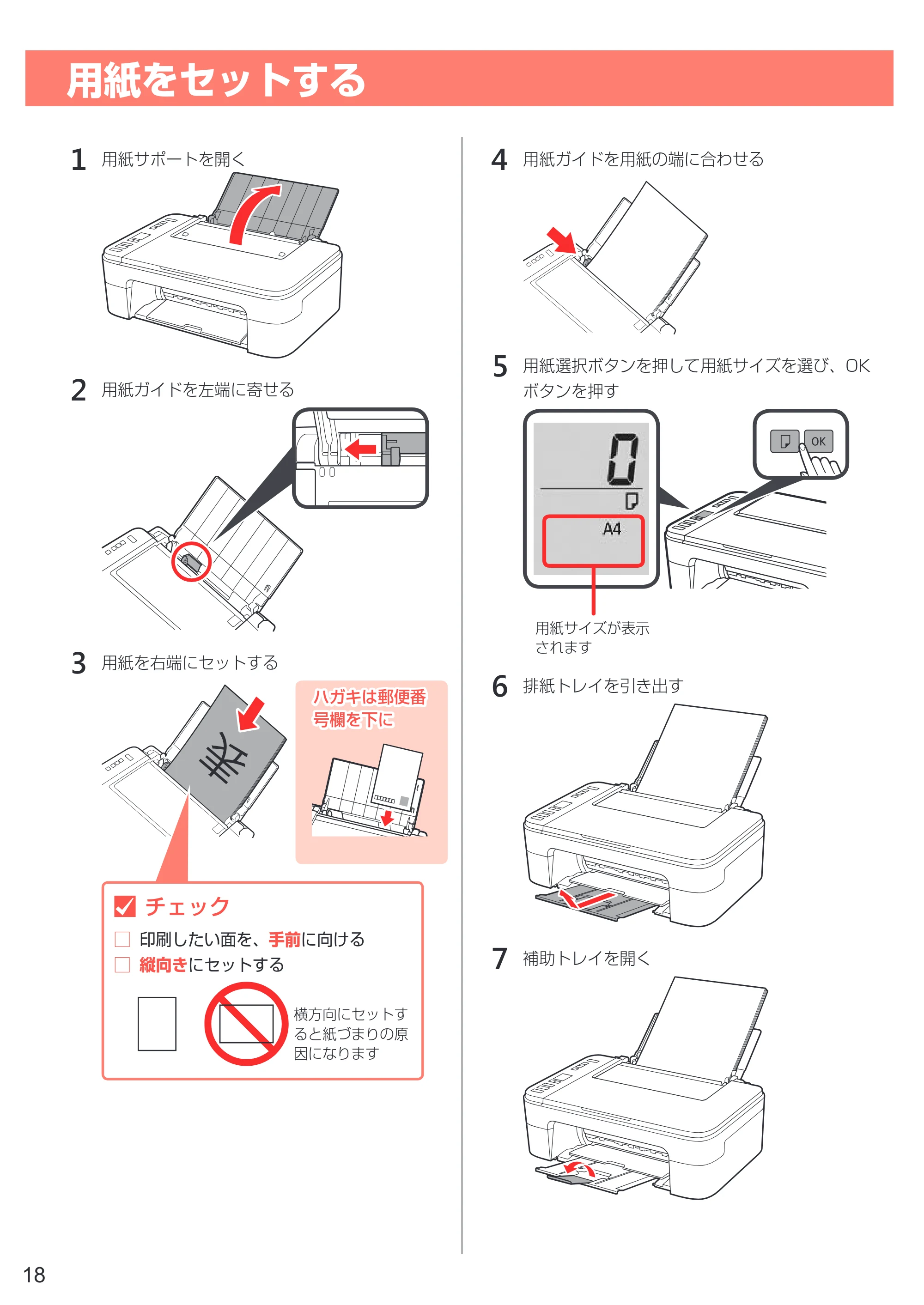 キヤノン PIXUS TS3130S/PIXUS TS3130 設置・基本操作マニュアル（PDF：4.91MB） — 用紙をセットする — 原本ページ — 20ページ