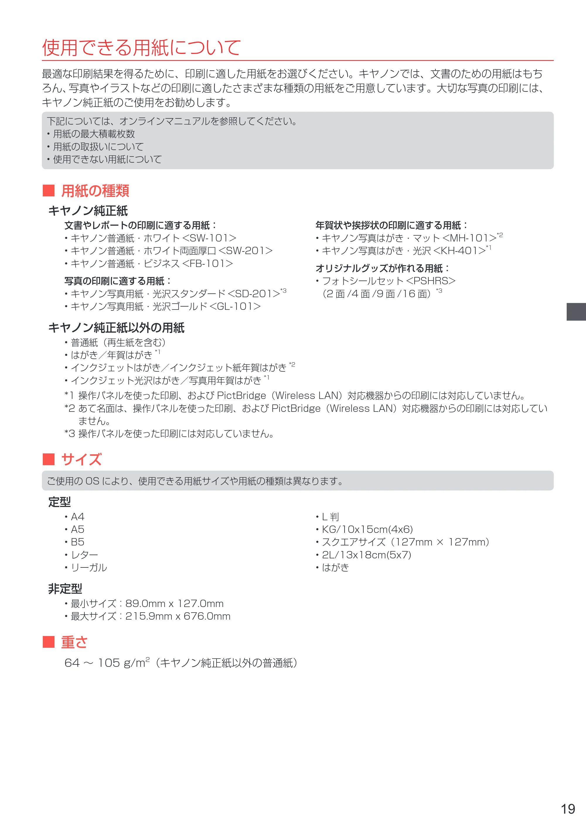 キヤノン PIXUS TS3130S/PIXUS TS3130 設置・基本操作マニュアル（PDF：4.91MB） — 原本ページ — 21ページ