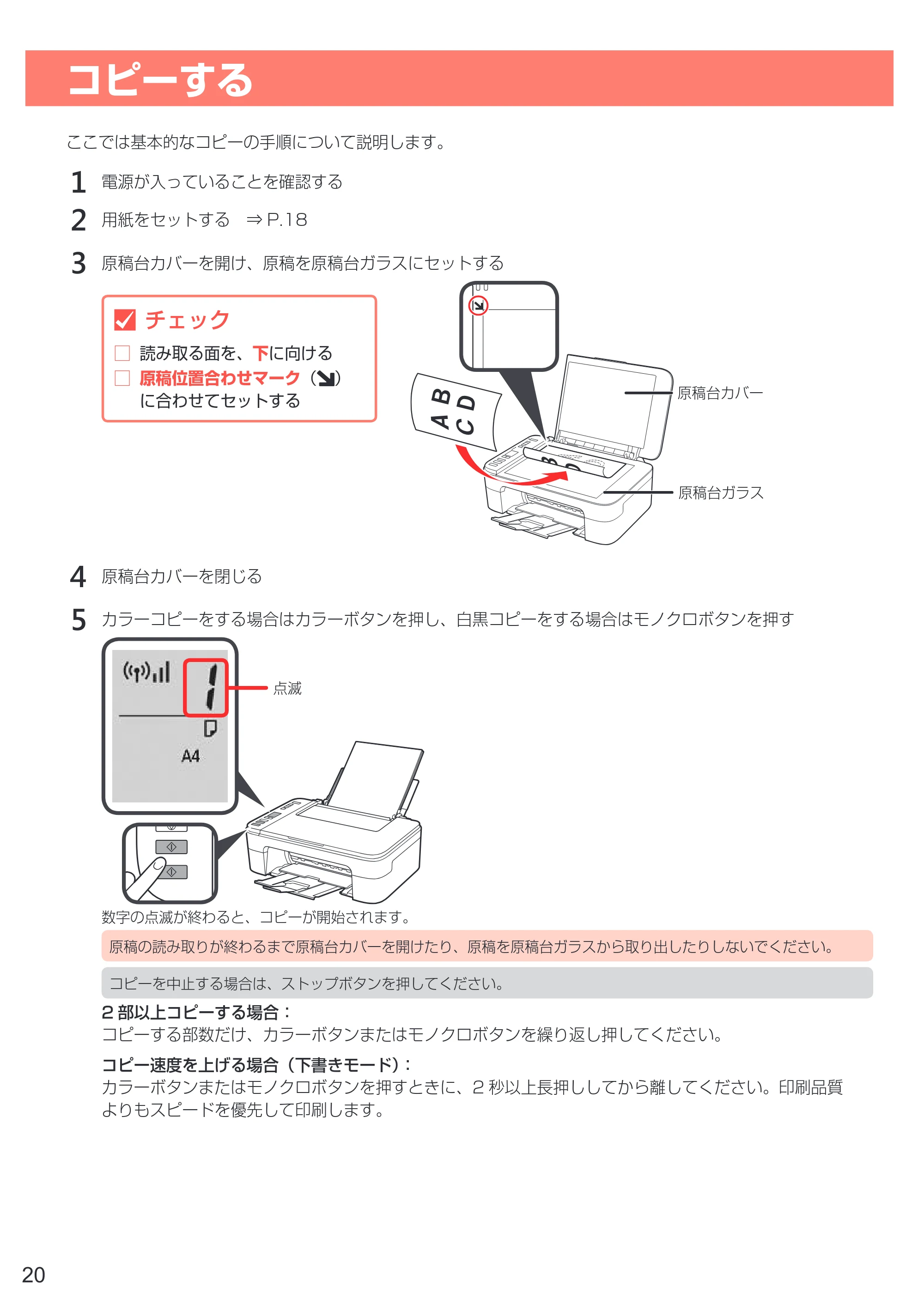 キヤノン PIXUS TS3130S/PIXUS TS3130 設置・基本操作マニュアル（PDF：4.91MB） — コピーする — 原本ページ — 22ページ