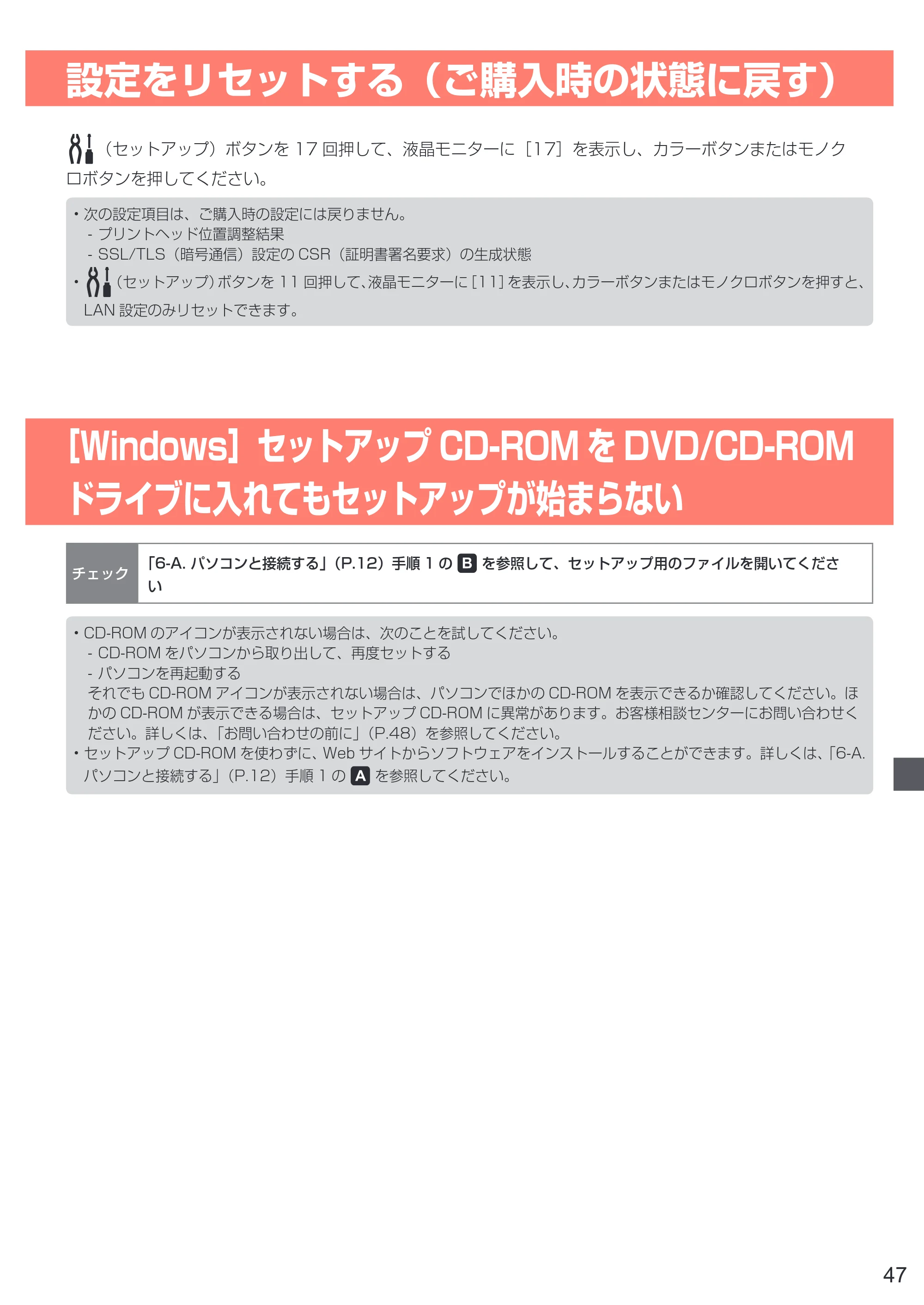 キヤノン PIXUS TS3130S/PIXUS TS3130 設置・基本操作マニュアル（PDF：4.91MB） — 設定をリセットする（ご購入時の状態に戻す） — 原本ページ — 49ページ