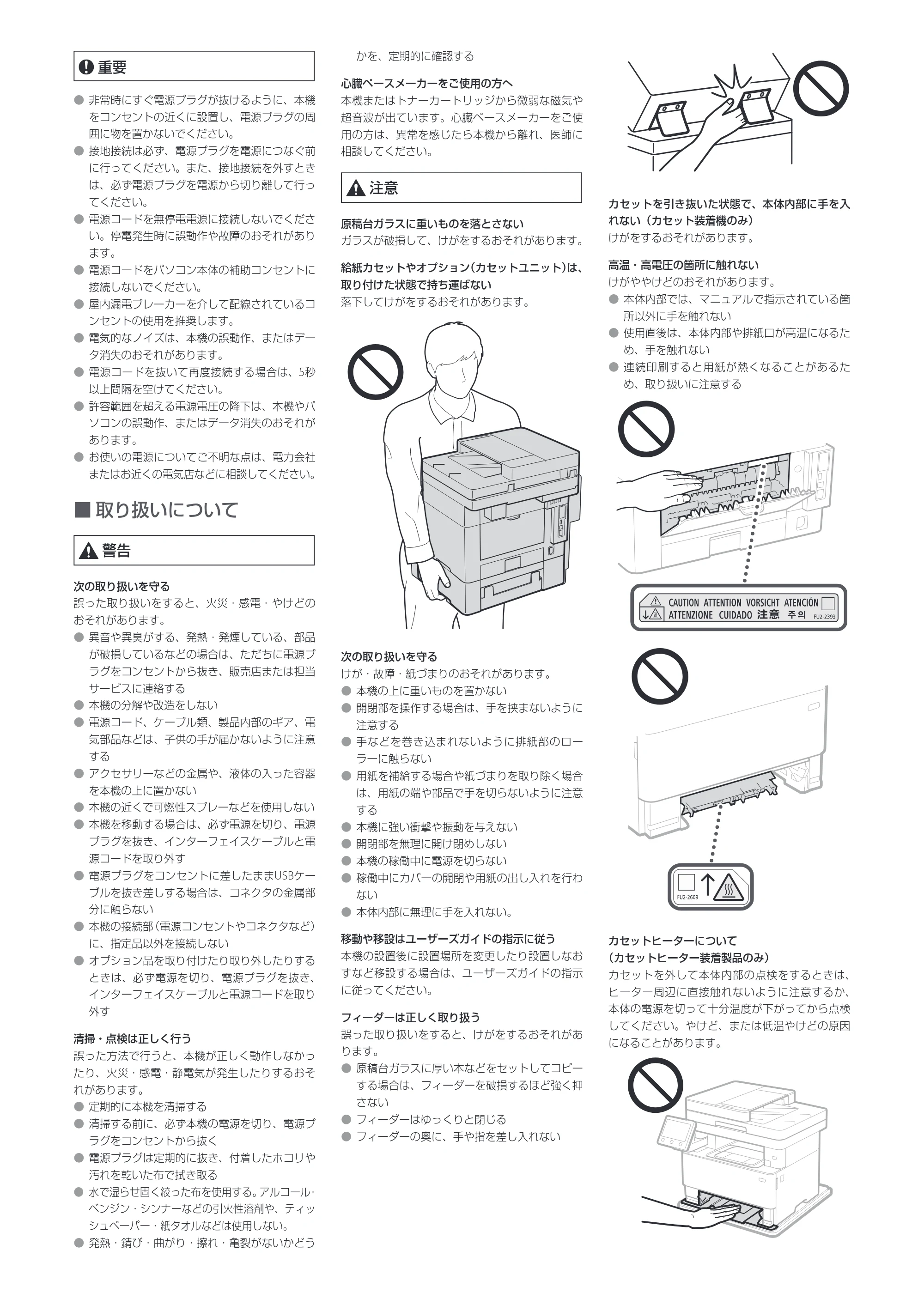 キヤノン MF457dw 安全にお使いいただくために 2021年12月2日更新（PDF：1.22MB） — 原本ページ — 2ページ
