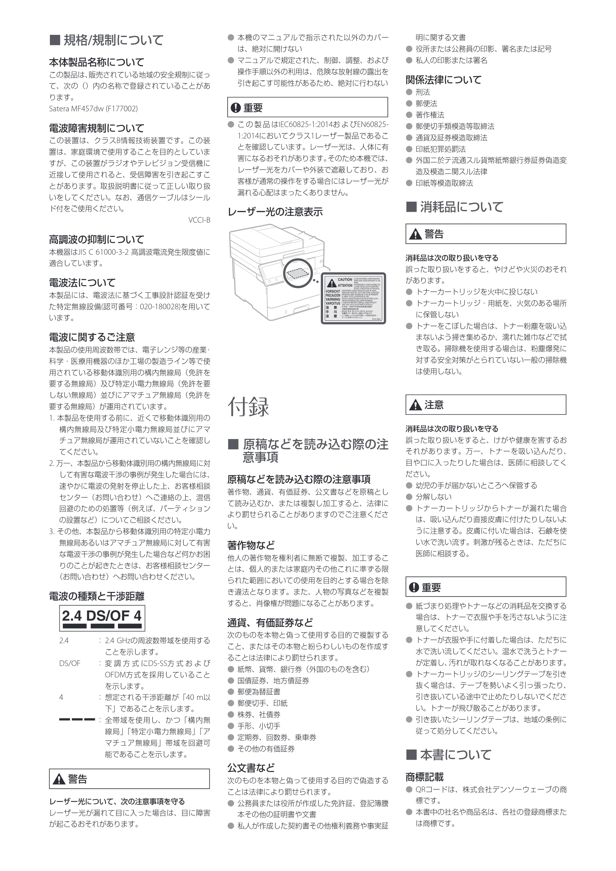 キヤノン MF457dw 安全にお使いいただくために 2021年12月2日更新（PDF：1.22MB） — 原本ページ — 3ページ