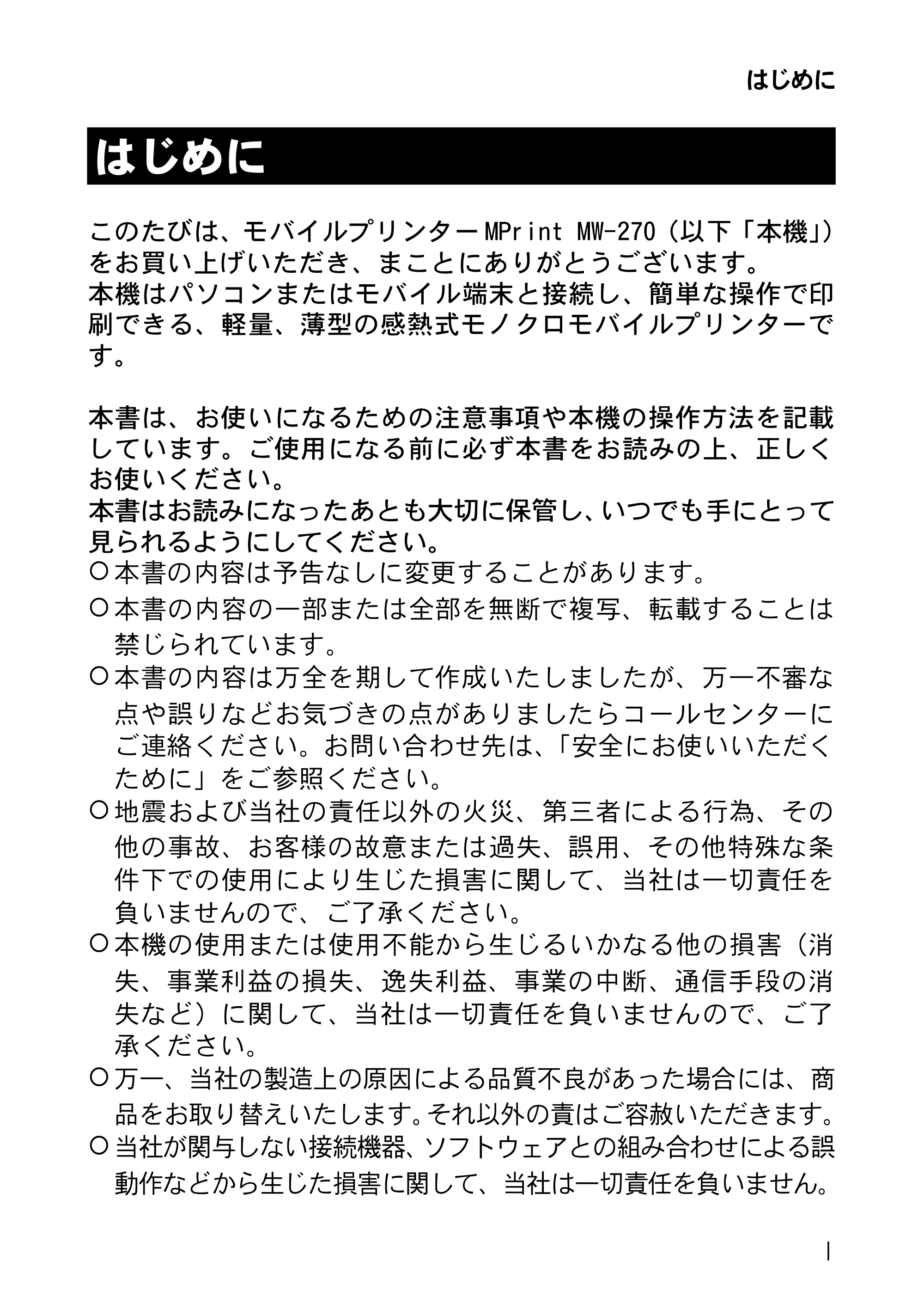 ブラザー MW-270 ユーザーズガイド — はじめに — 原本ページ — 2ページ