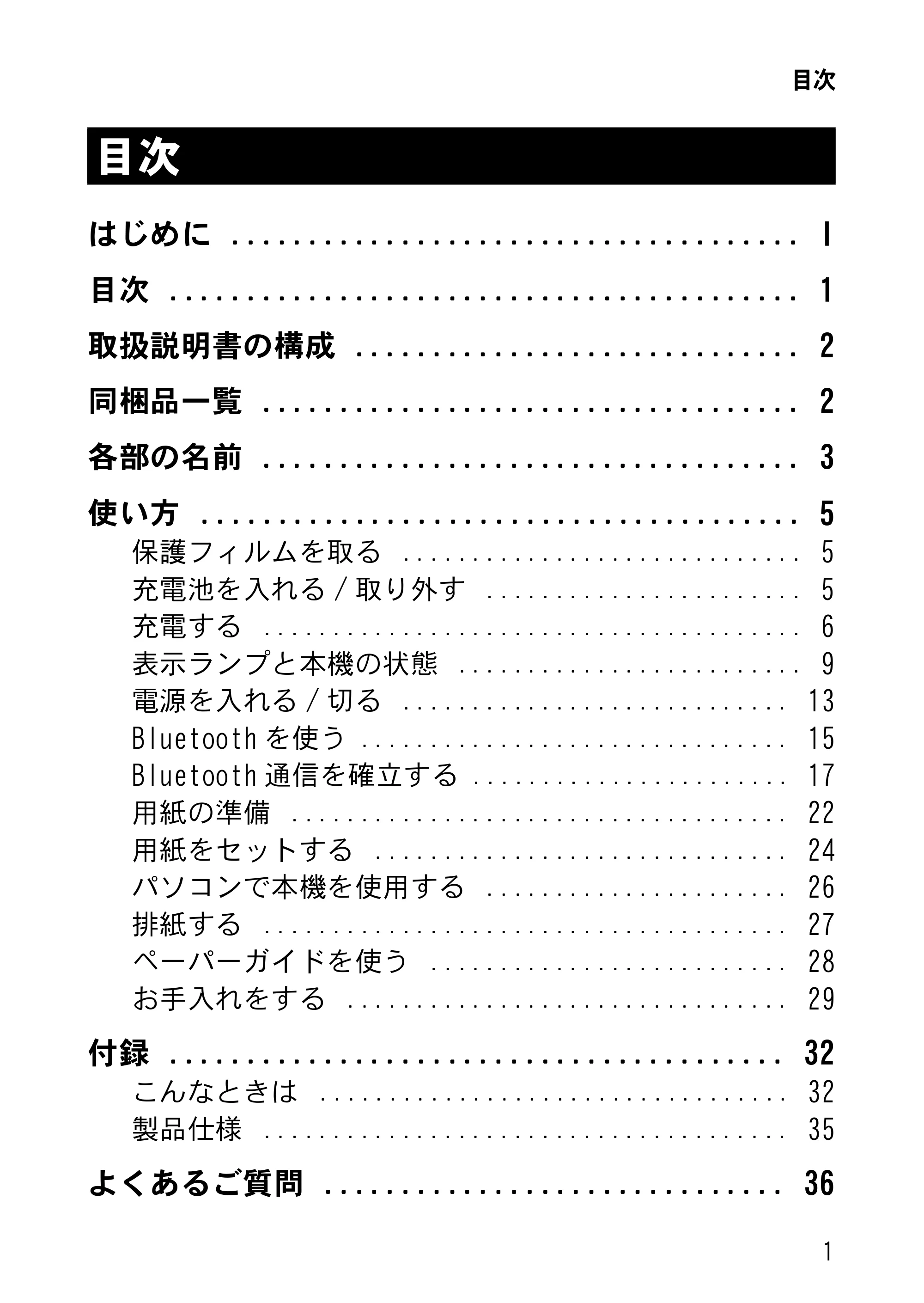 ブラザー MW-270 ユーザーズガイド — 目次 — 原本ページ — 4ページ