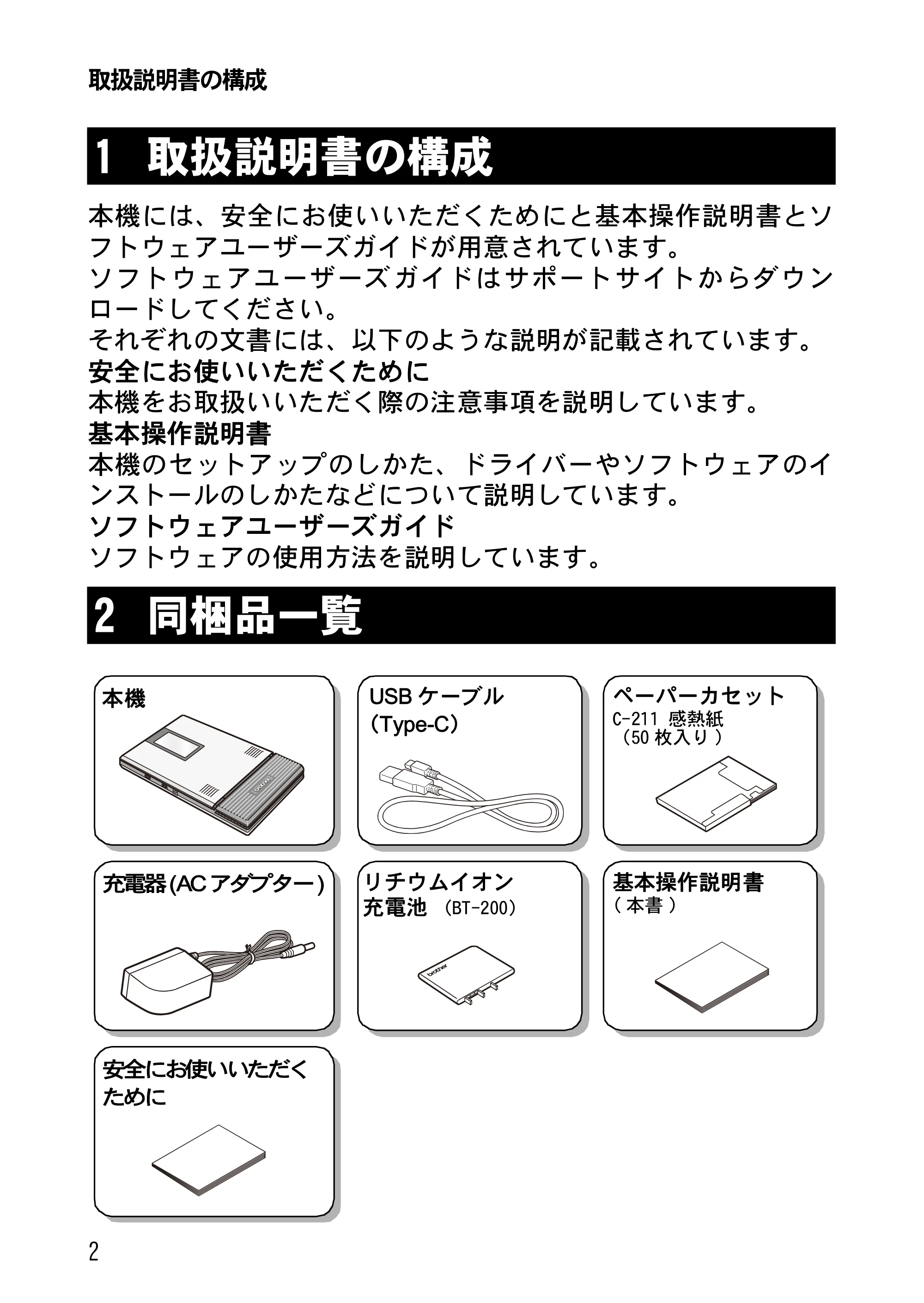 ブラザー MW-270 ユーザーズガイド — 取扱説明書の構成 — 原本ページ — 5ページ