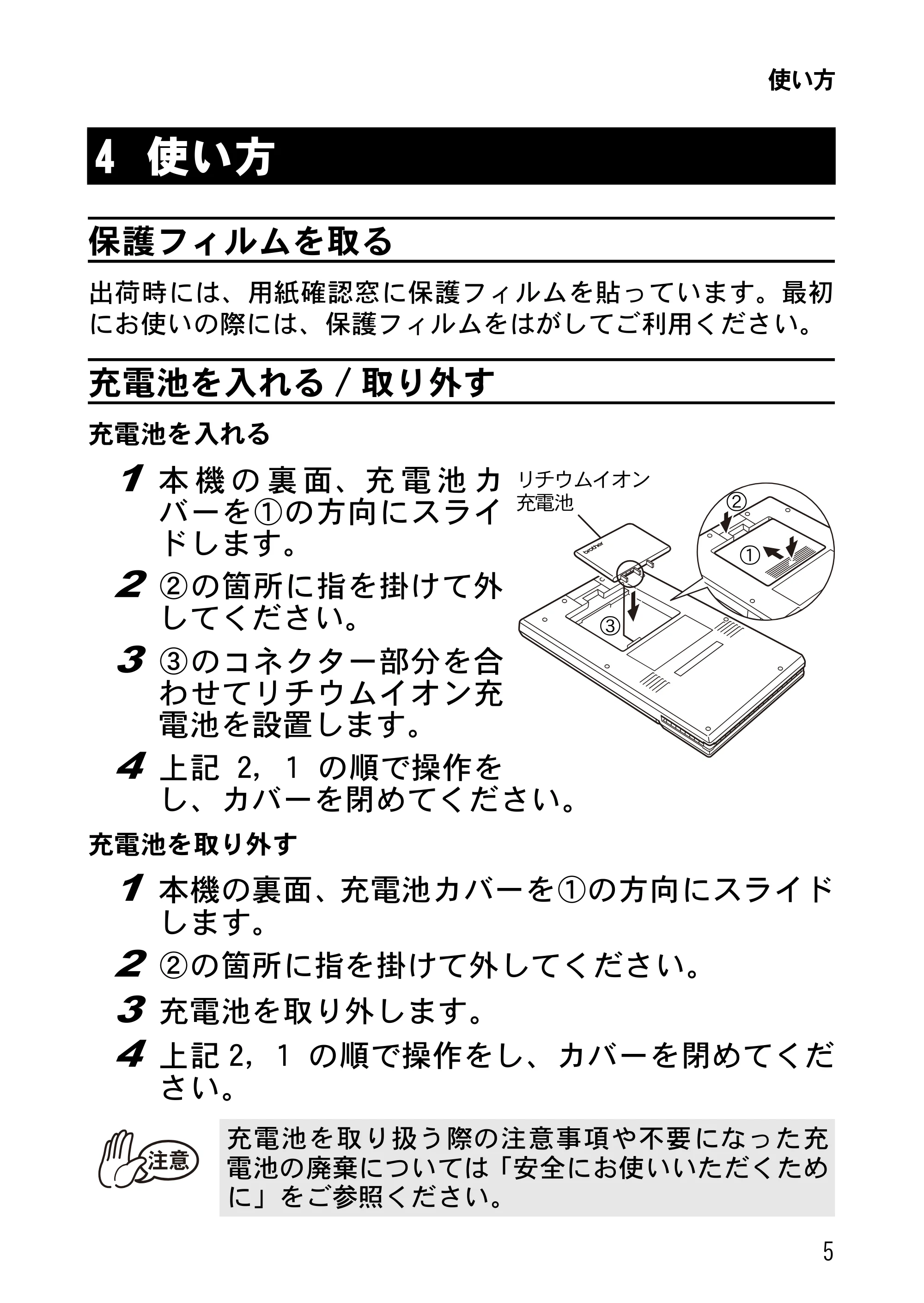 ブラザー MW-270 ユーザーズガイド — 使い方 — 原本ページ — 8ページ