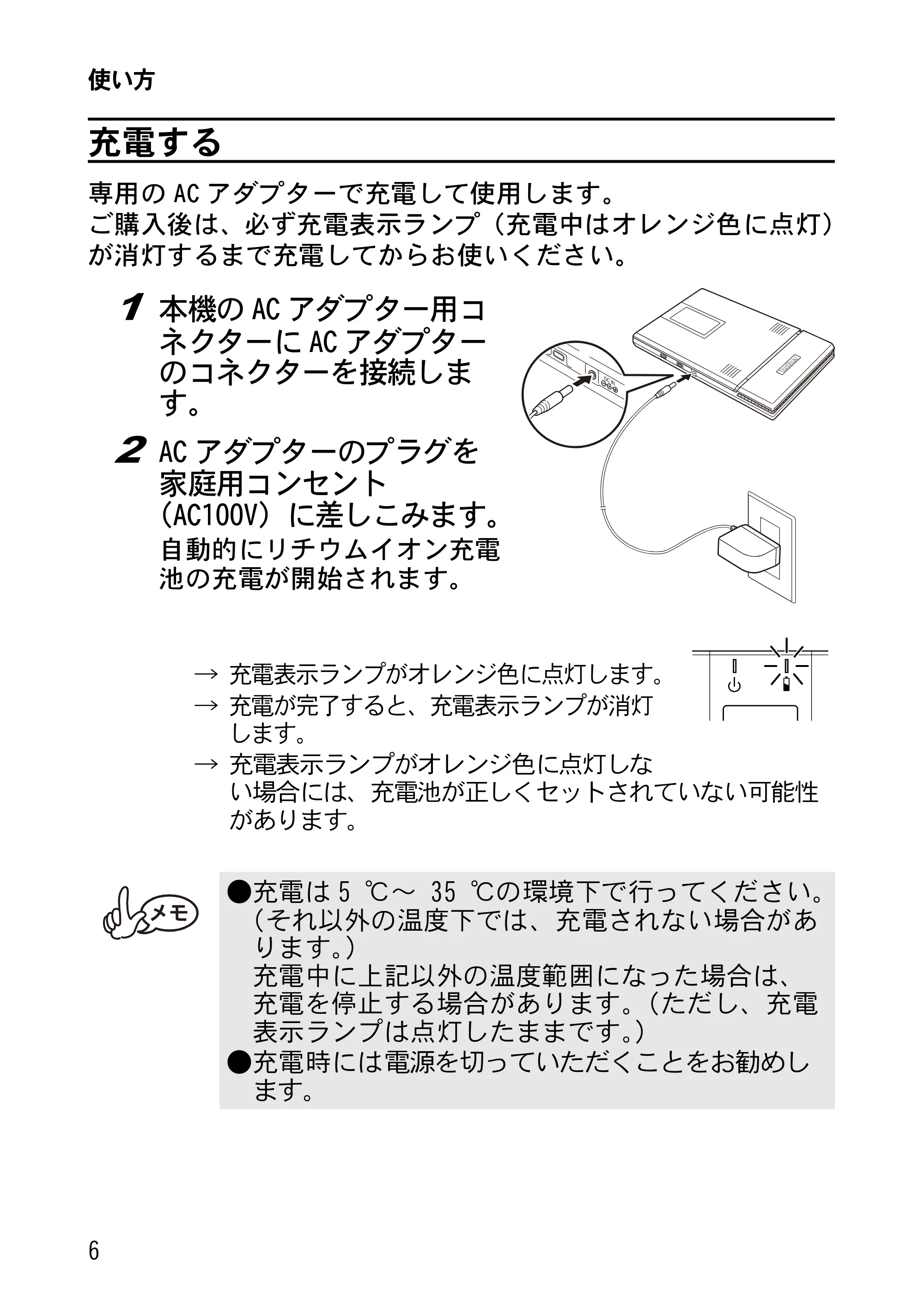 ブラザー MW-270 ユーザーズガイド — 充電する — 原本ページ — 9ページ