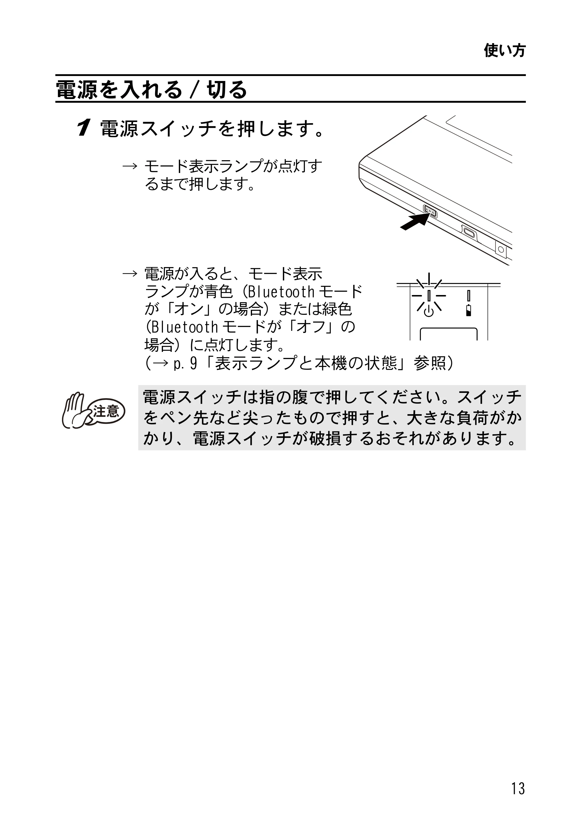 ブラザー MW-270 ユーザーズガイド — 電源を入れる/切る — 原本ページ — 16ページ