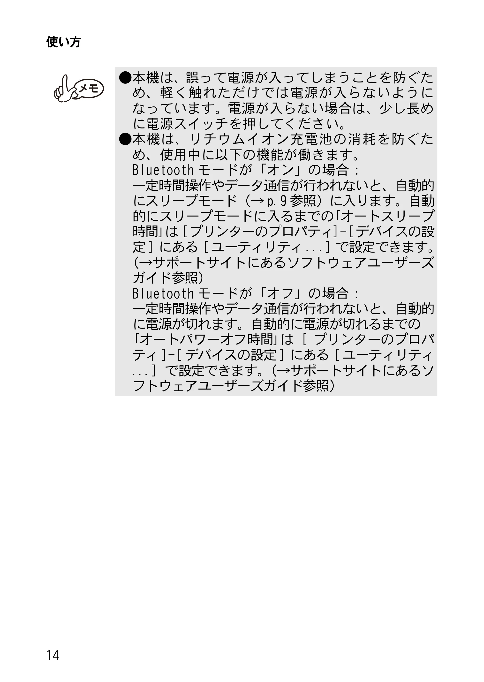 ブラザー MW-270 ユーザーズガイド — 原本ページ — 17ページ