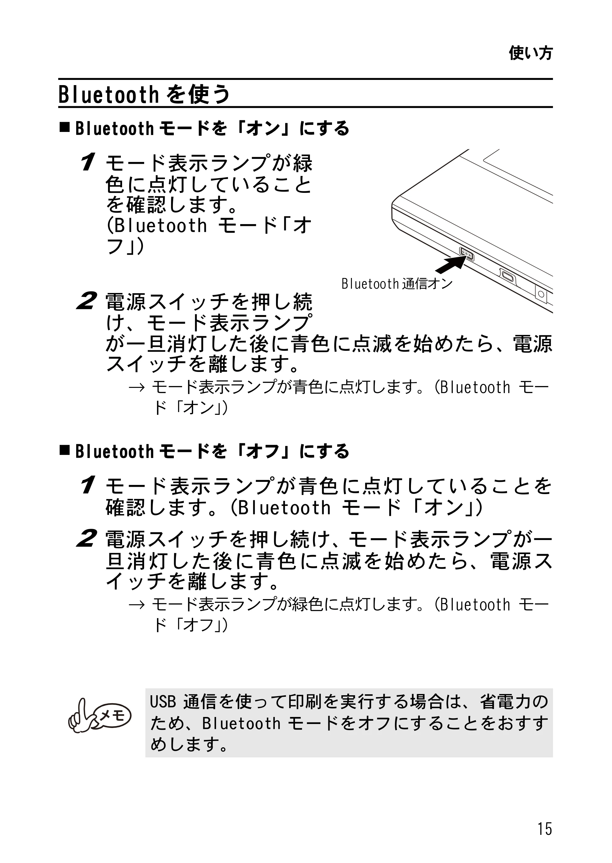 ブラザー MW-270 ユーザーズガイド — Bluetoothを使う — 原本ページ — 18ページ