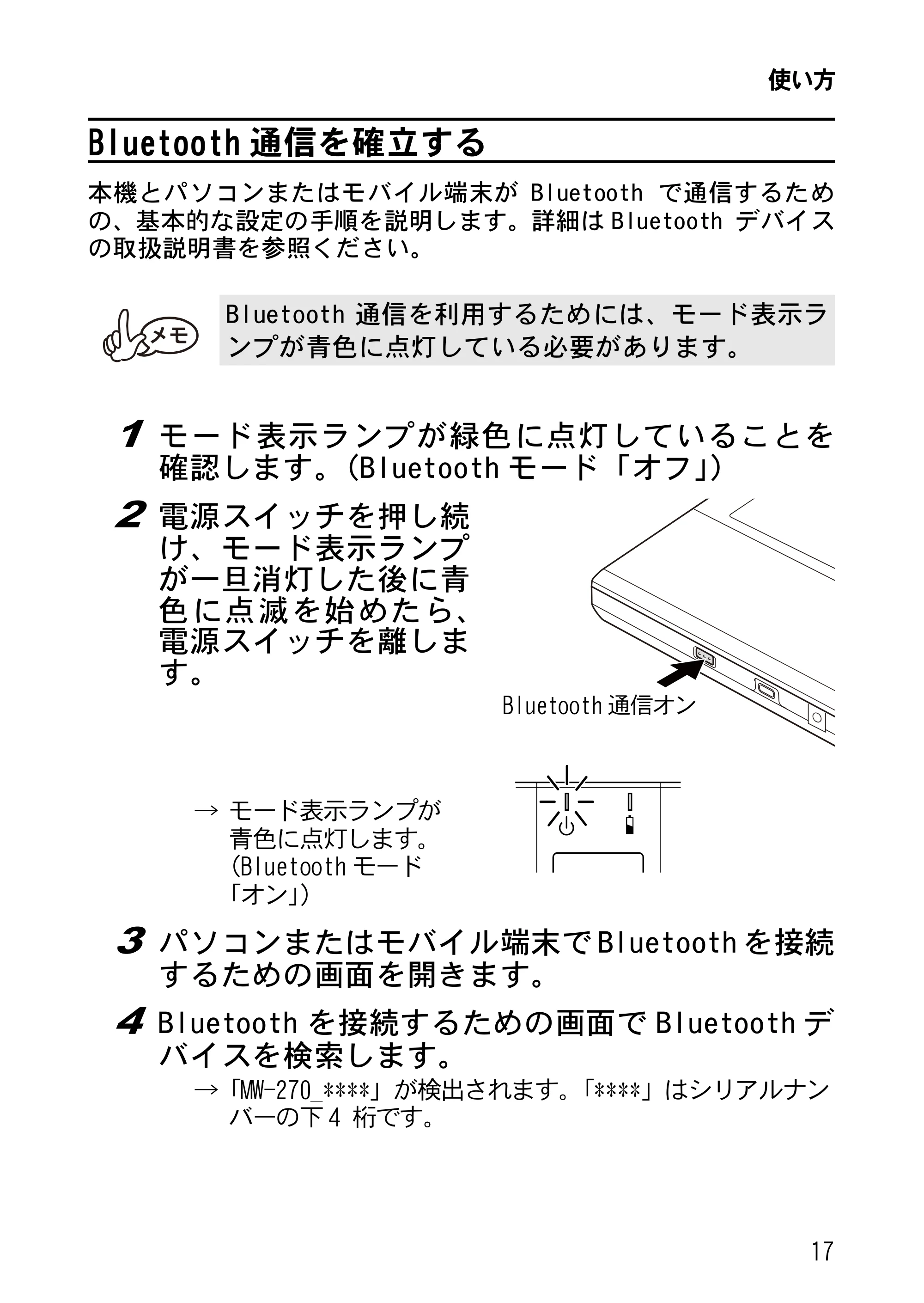 ブラザー MW-270 ユーザーズガイド — Bluetooth通信を確立する — 原本ページ — 20ページ