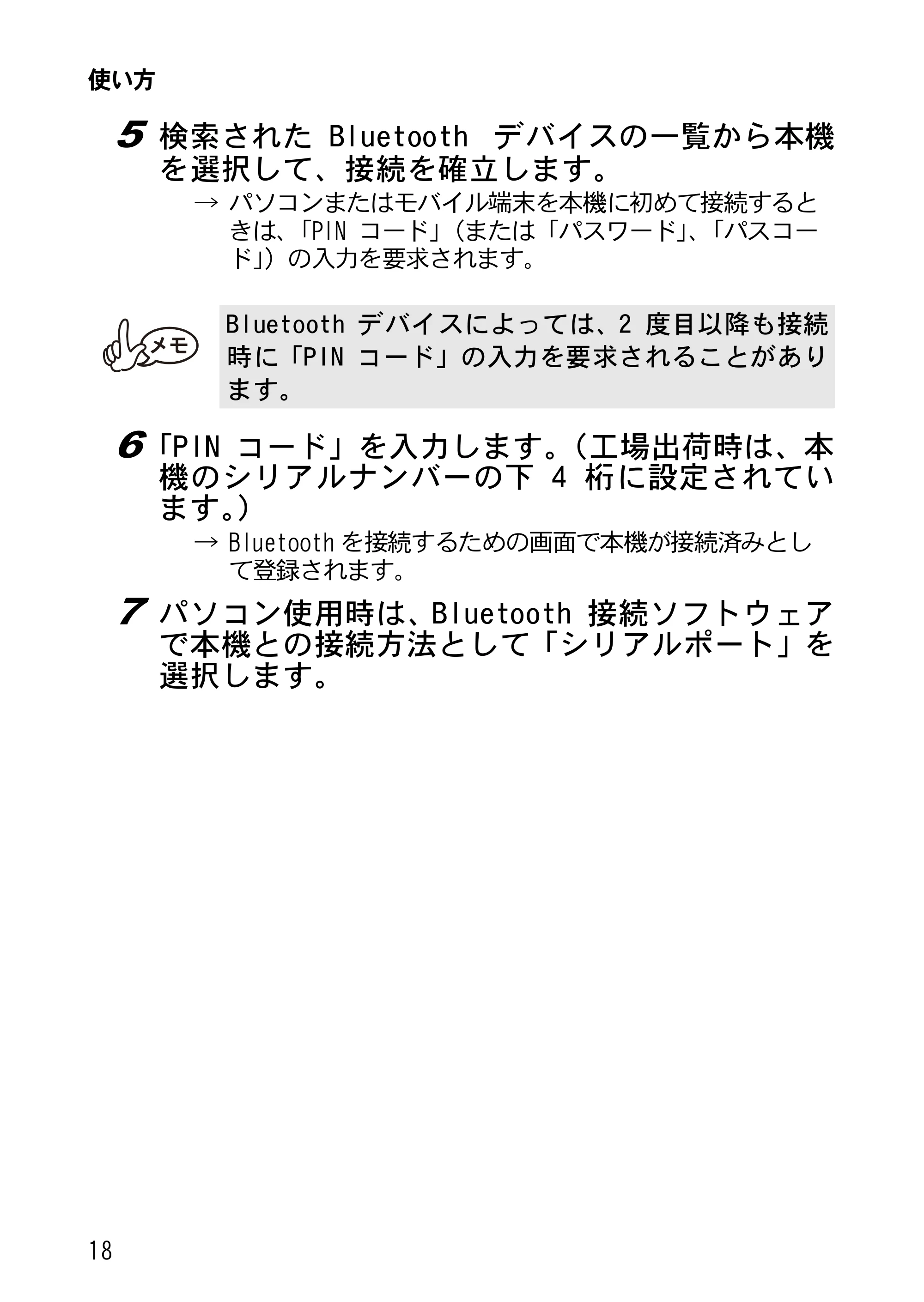ブラザー MW-270 ユーザーズガイド — 原本ページ — 21ページ
