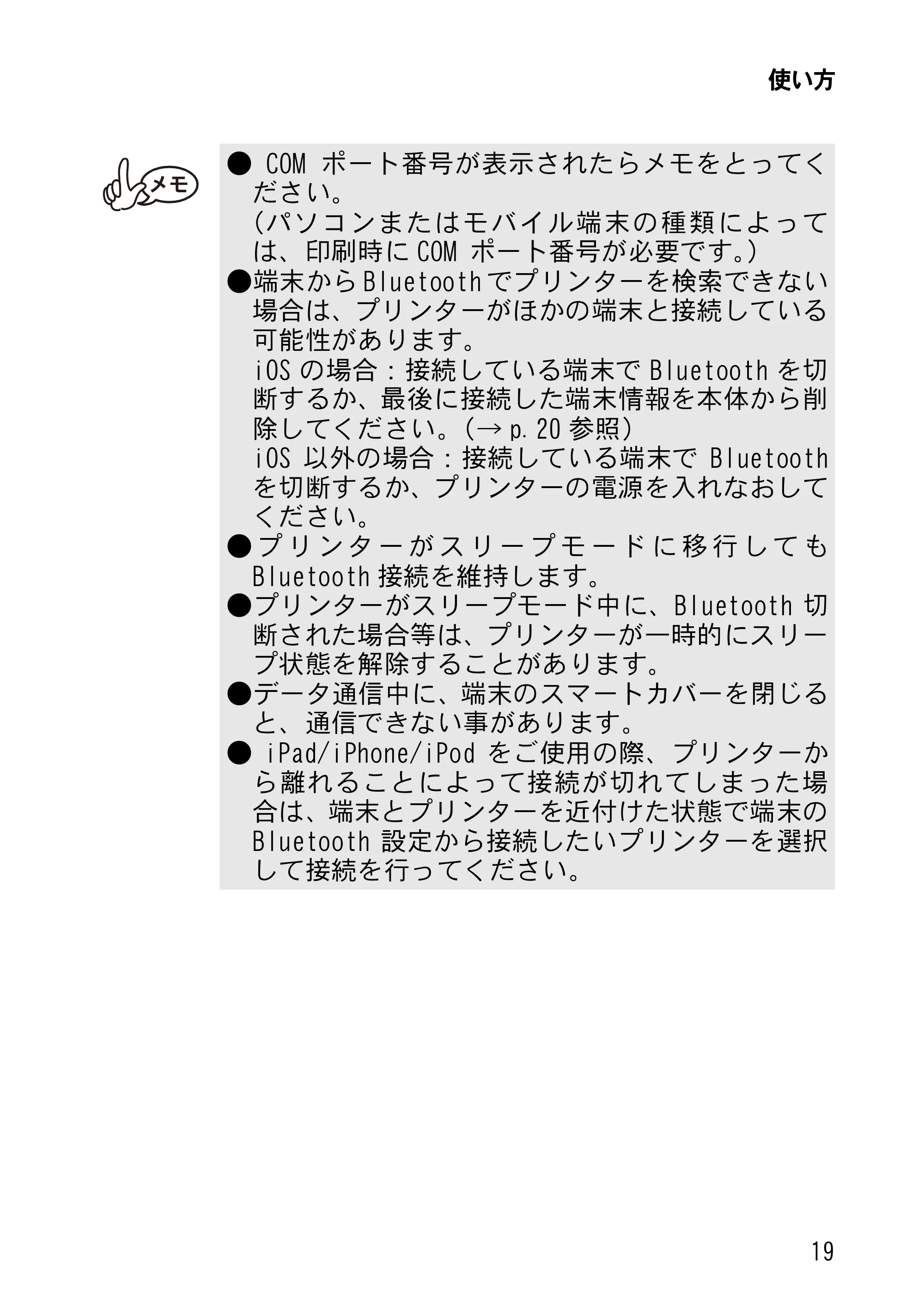 ブラザー MW-270 ユーザーズガイド — 原本ページ — 22ページ