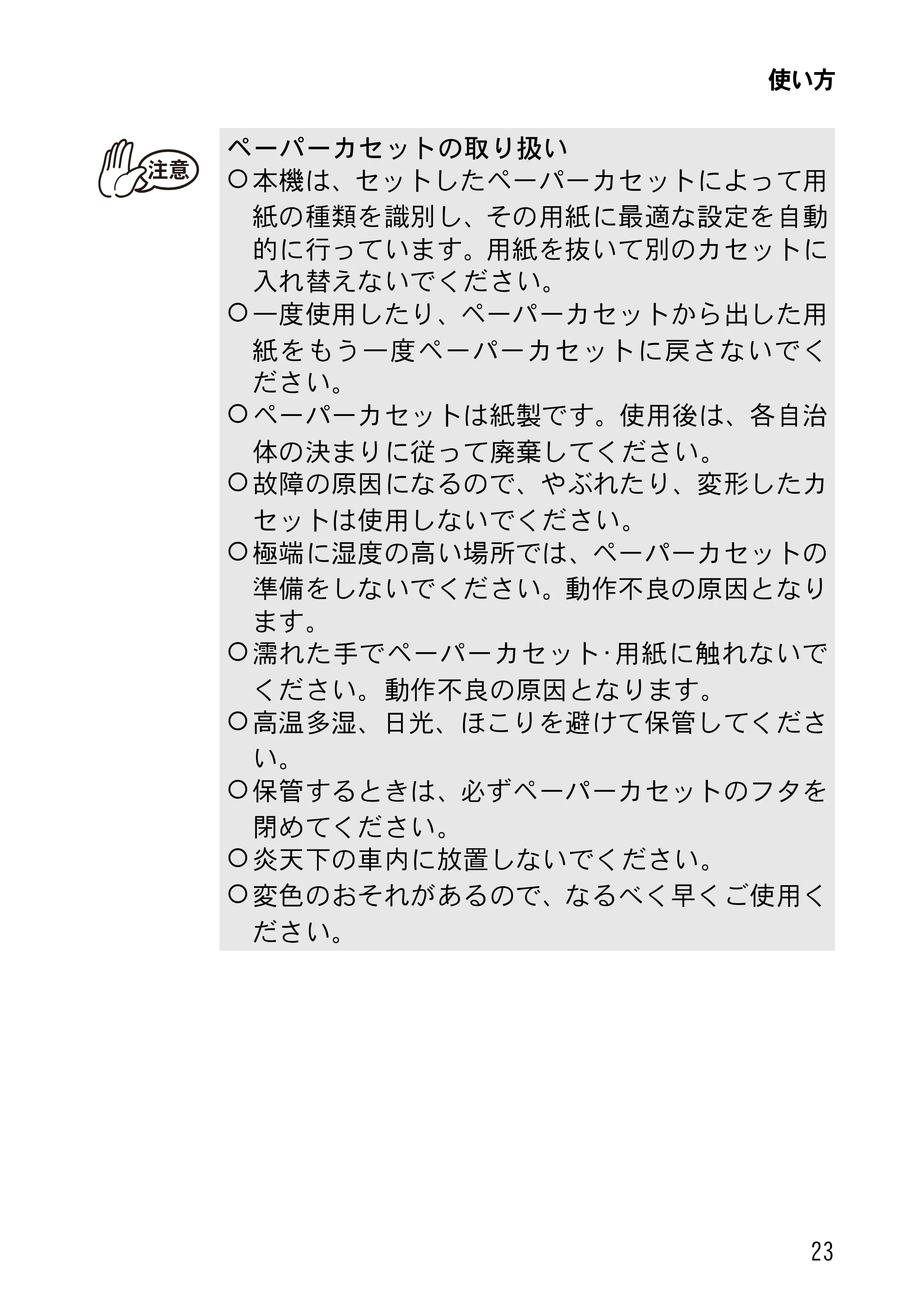 ブラザー MW-270 ユーザーズガイド — 原本ページ — 26ページ