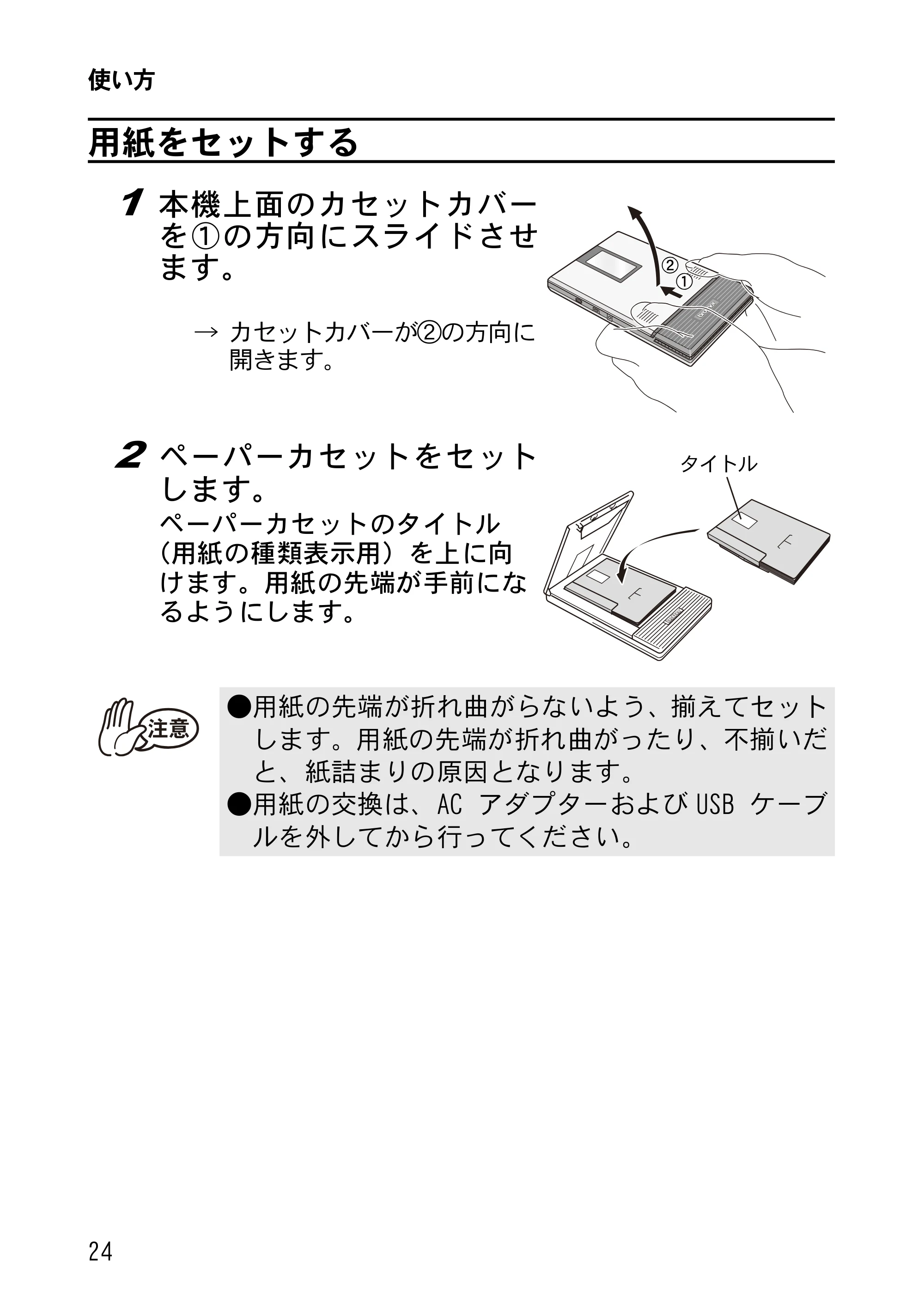 ブラザー MW-270 ユーザーズガイド — 用紙をセットする — 原本ページ — 27ページ