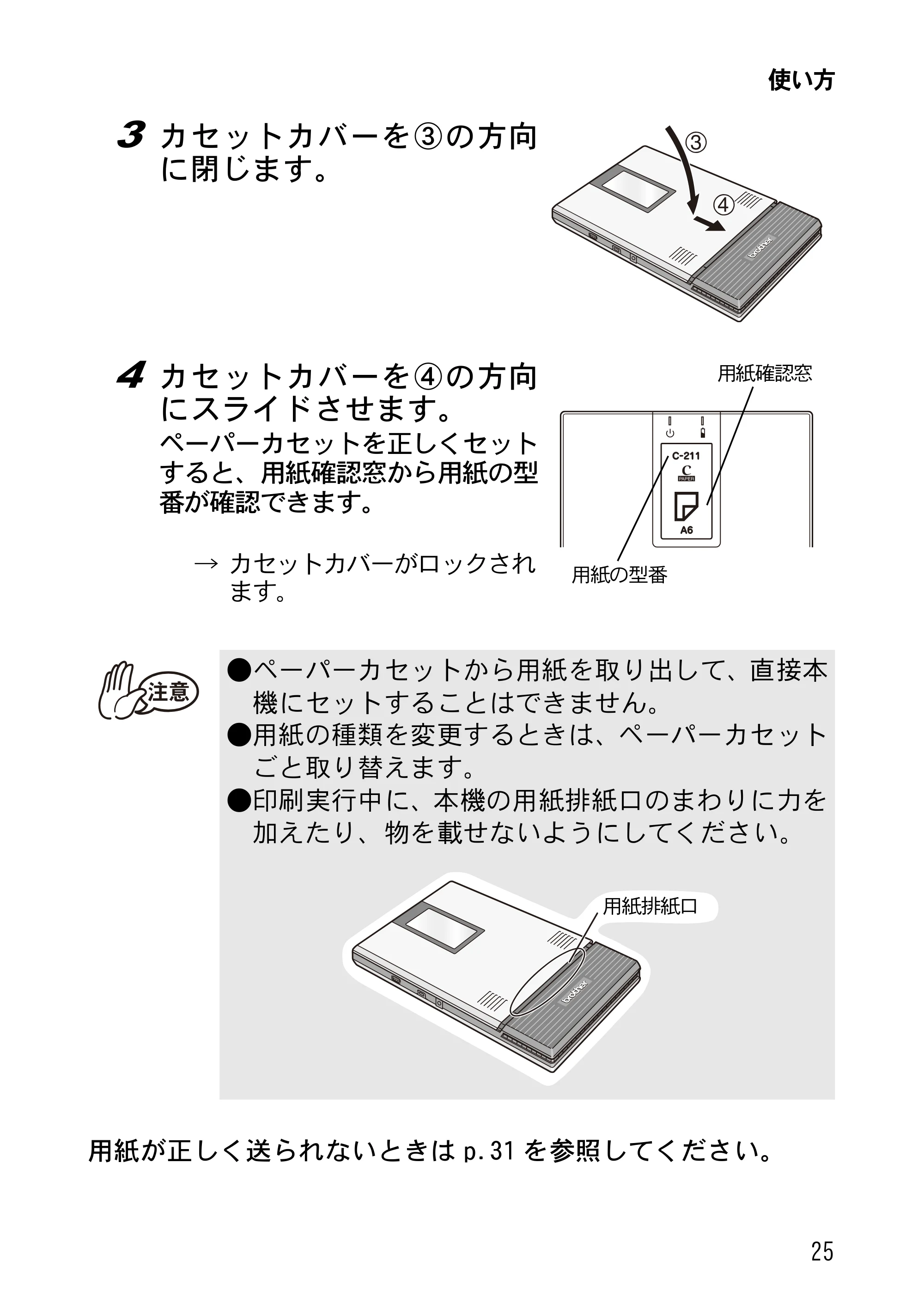 ブラザー MW-270 ユーザーズガイド — 原本ページ — 28ページ