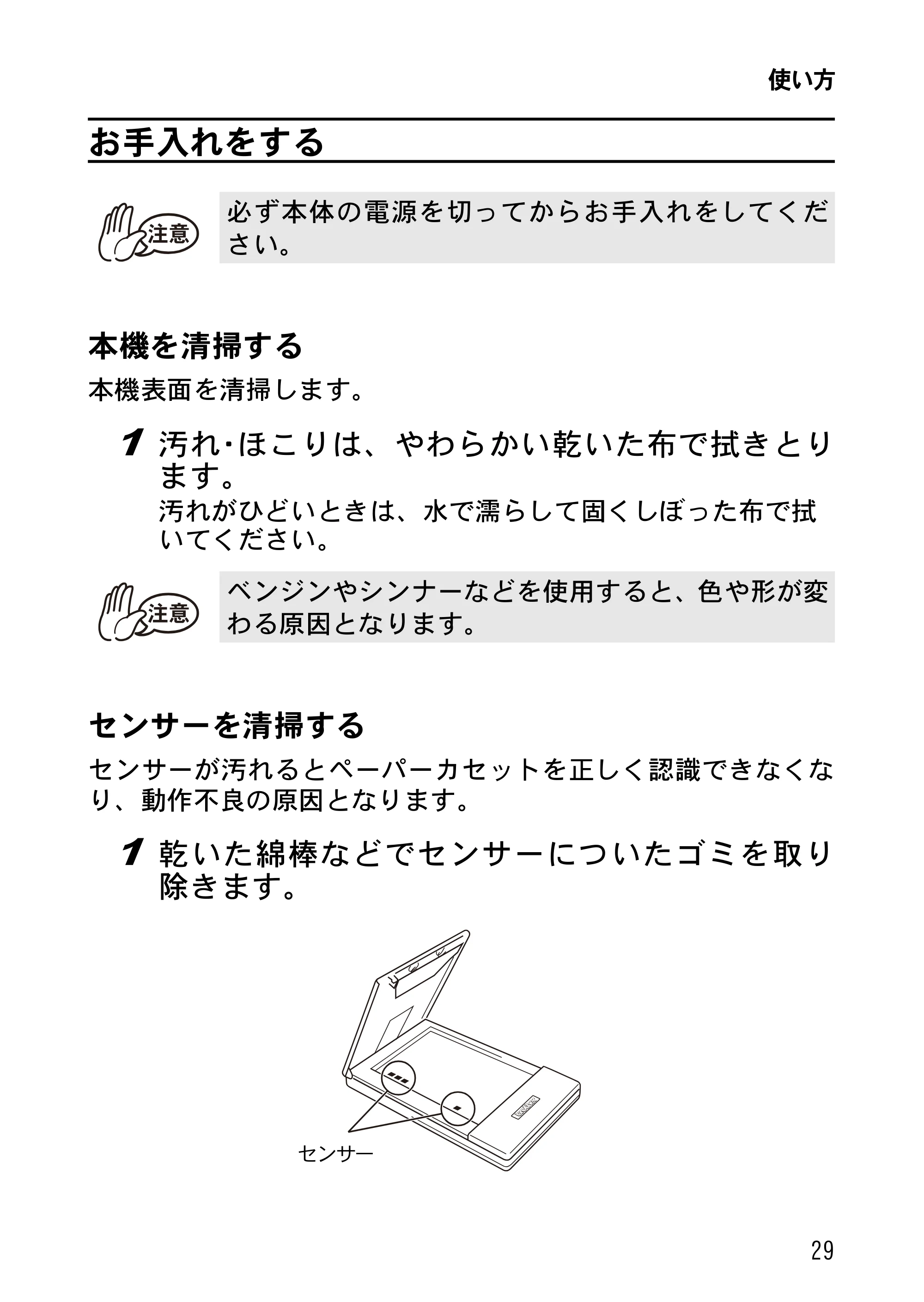 ブラザー MW-270 ユーザーズガイド — お手入れをする — 原本ページ — 32ページ