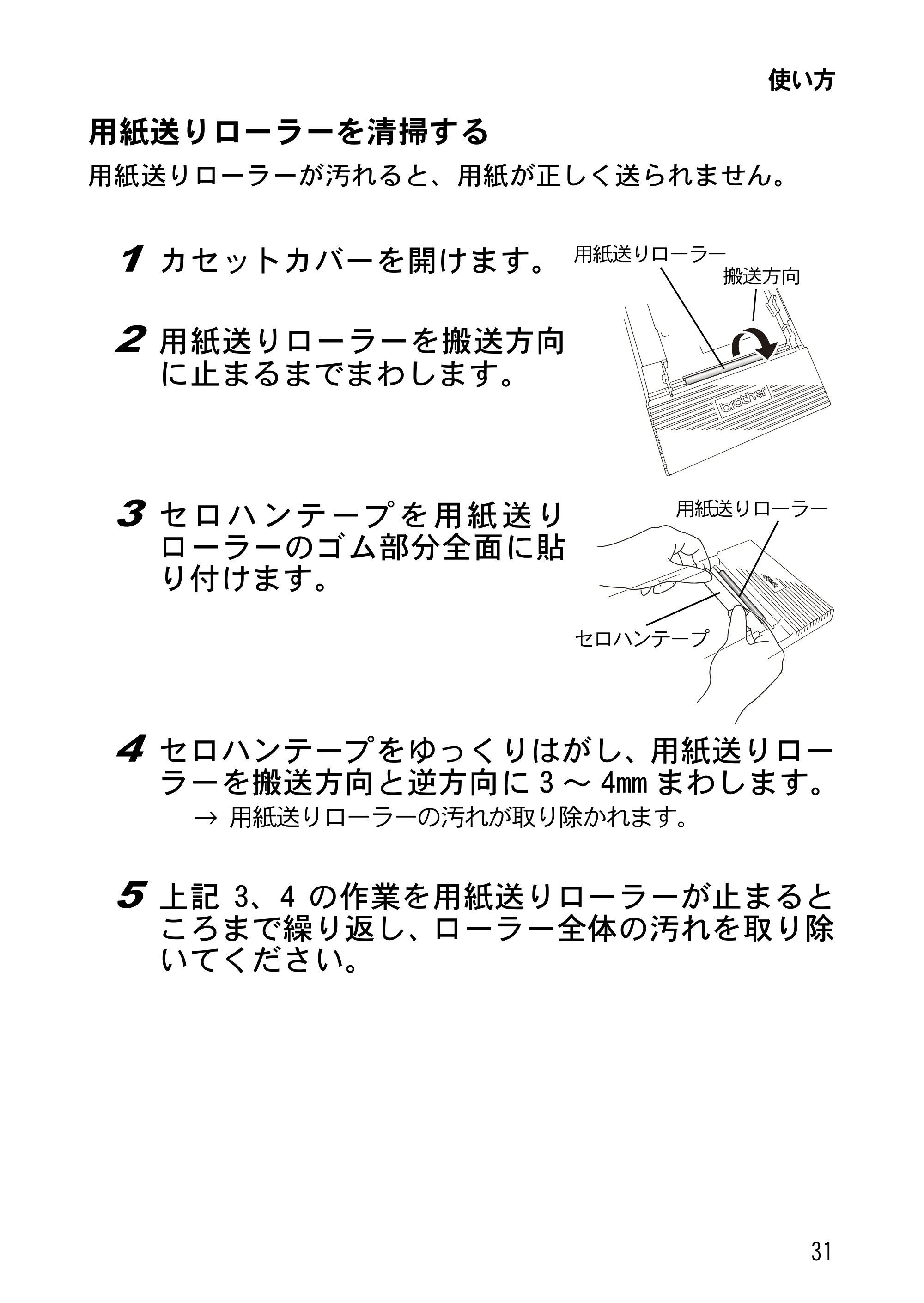 ブラザー MW-270 ユーザーズガイド — 原本ページ — 34ページ