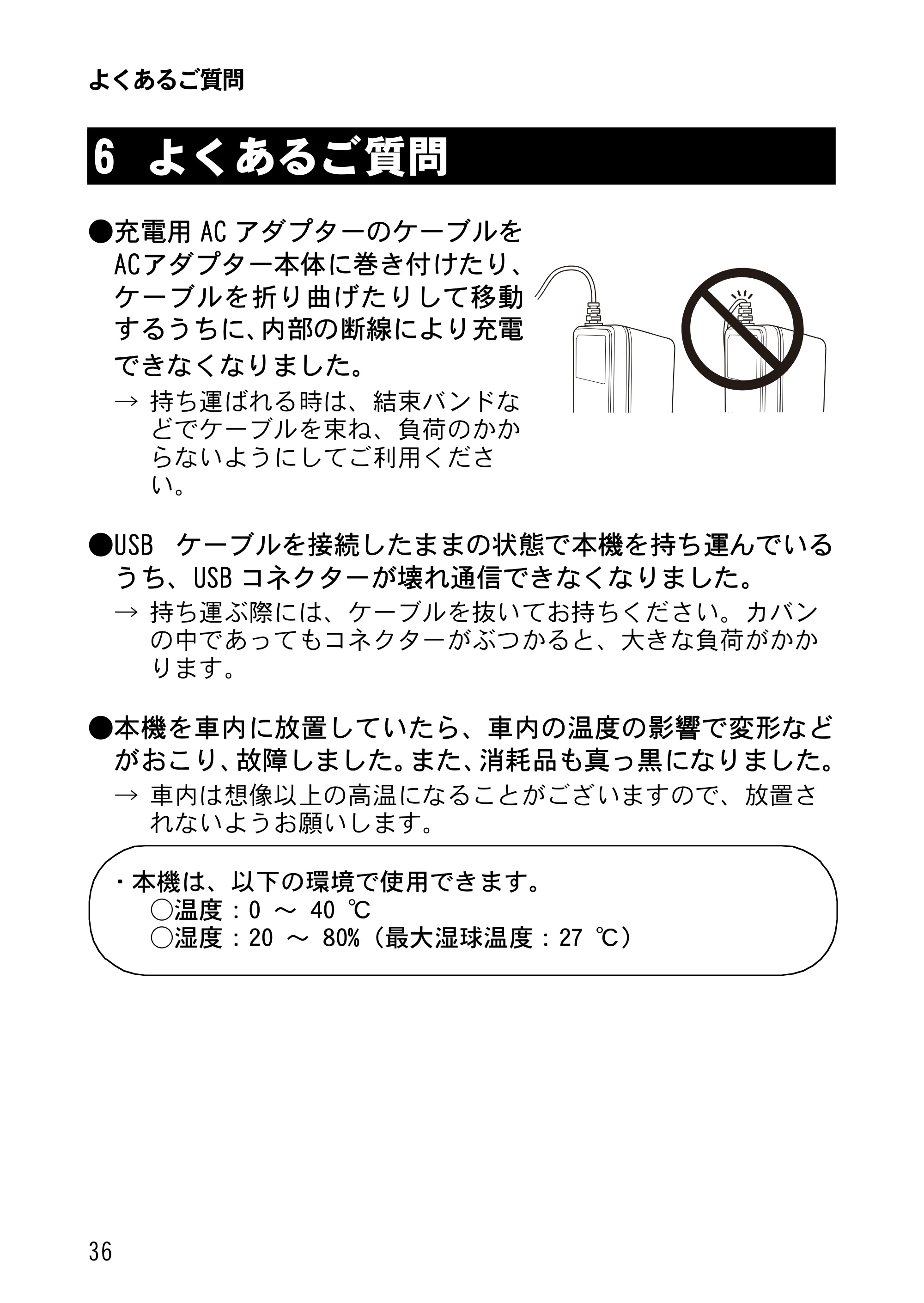 ブラザー MW-270 ユーザーズガイド — よくあるご質問 — 原本ページ — 39ページ