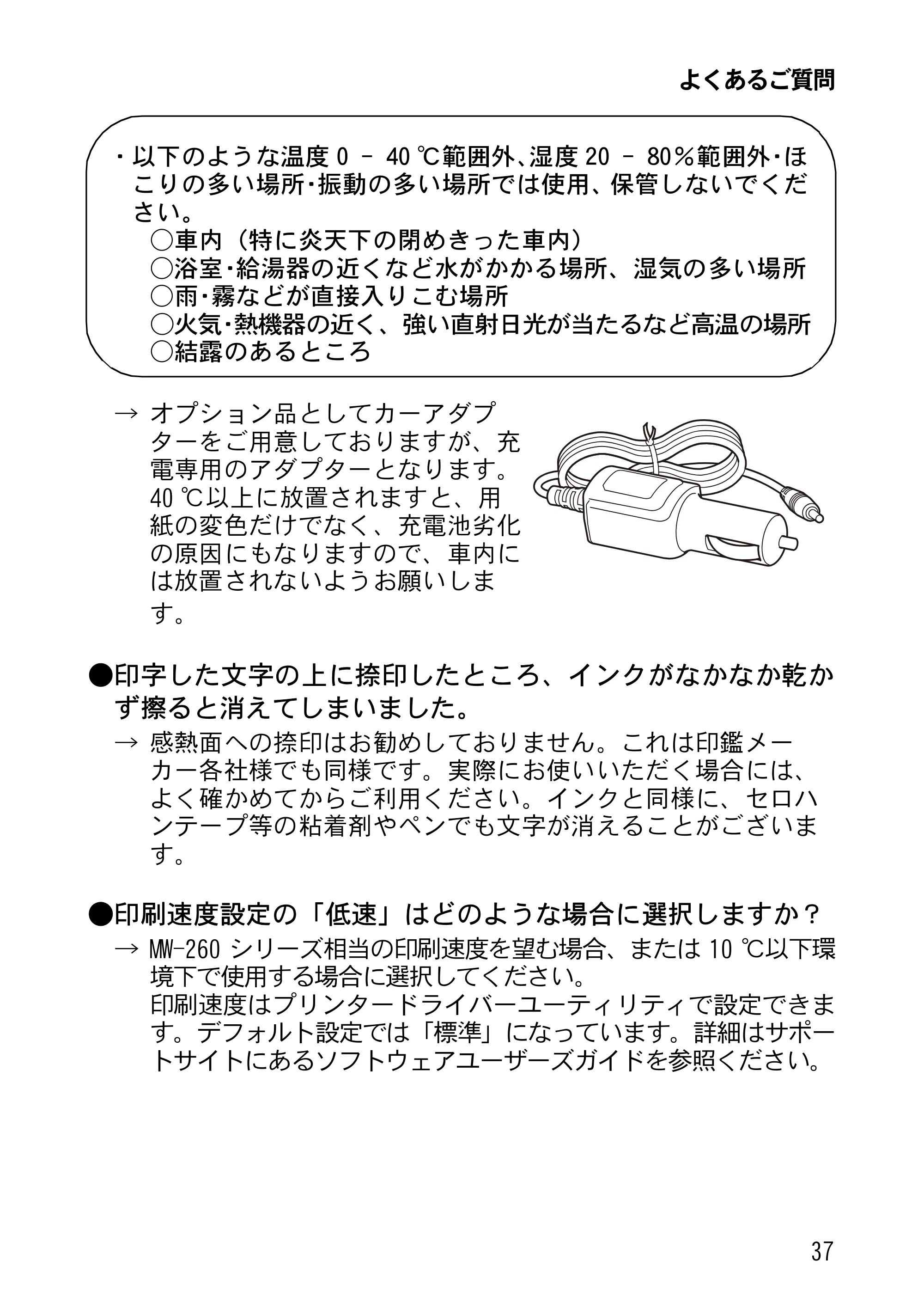 ブラザー MW-270 ユーザーズガイド — 原本ページ — 40ページ