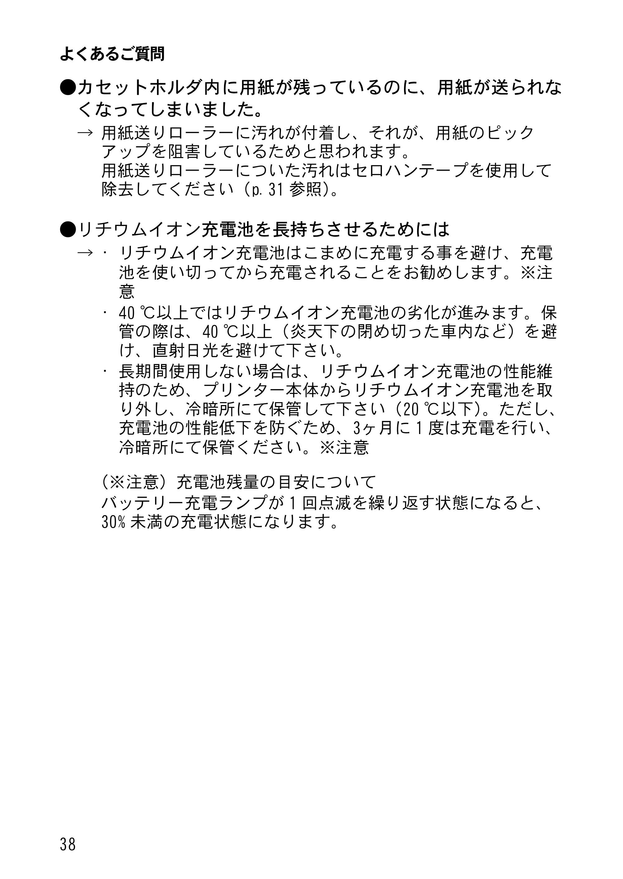 ブラザー MW-270 ユーザーズガイド — 原本ページ — 41ページ