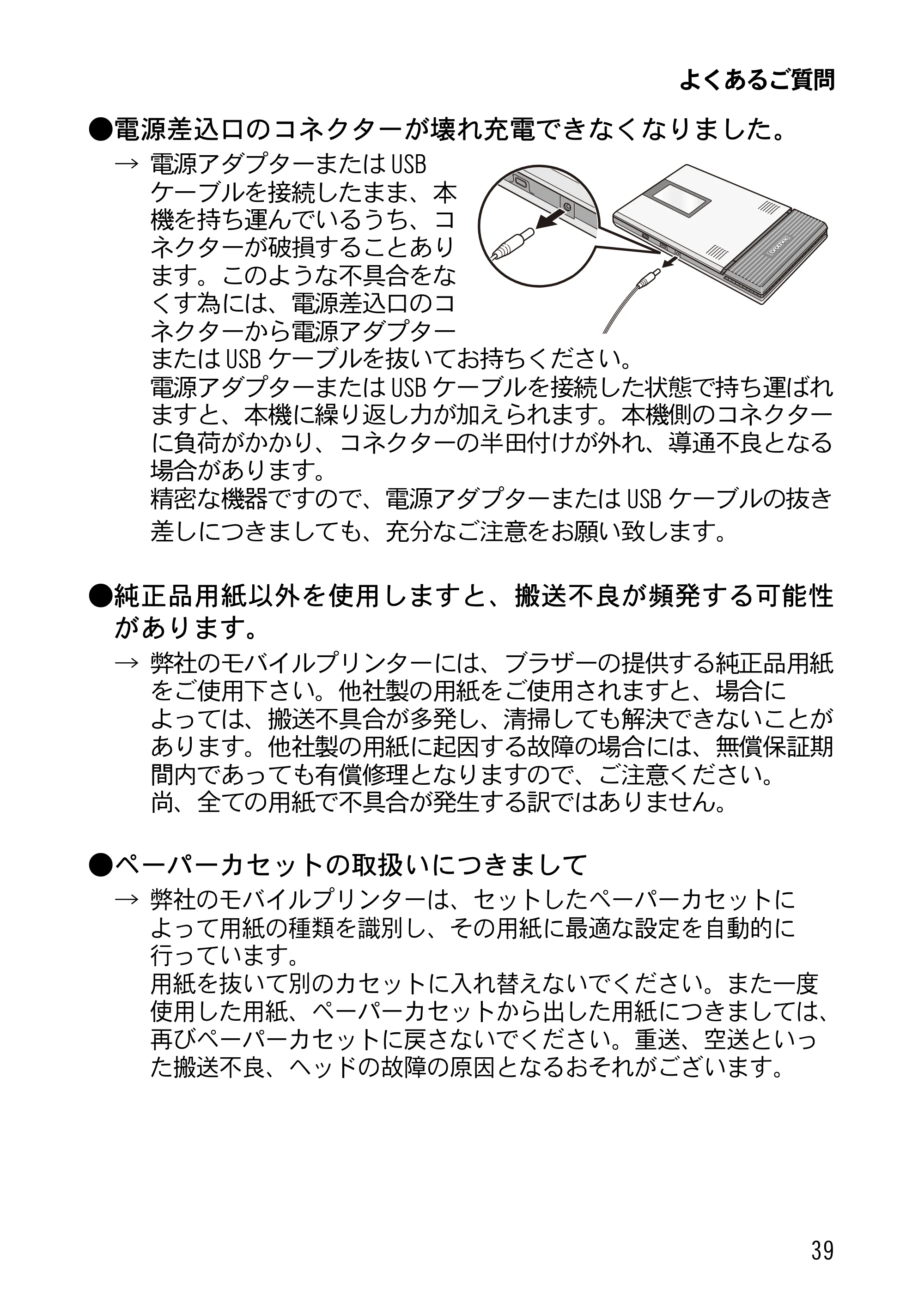 ブラザー MW-270 ユーザーズガイド — 原本ページ — 42ページ