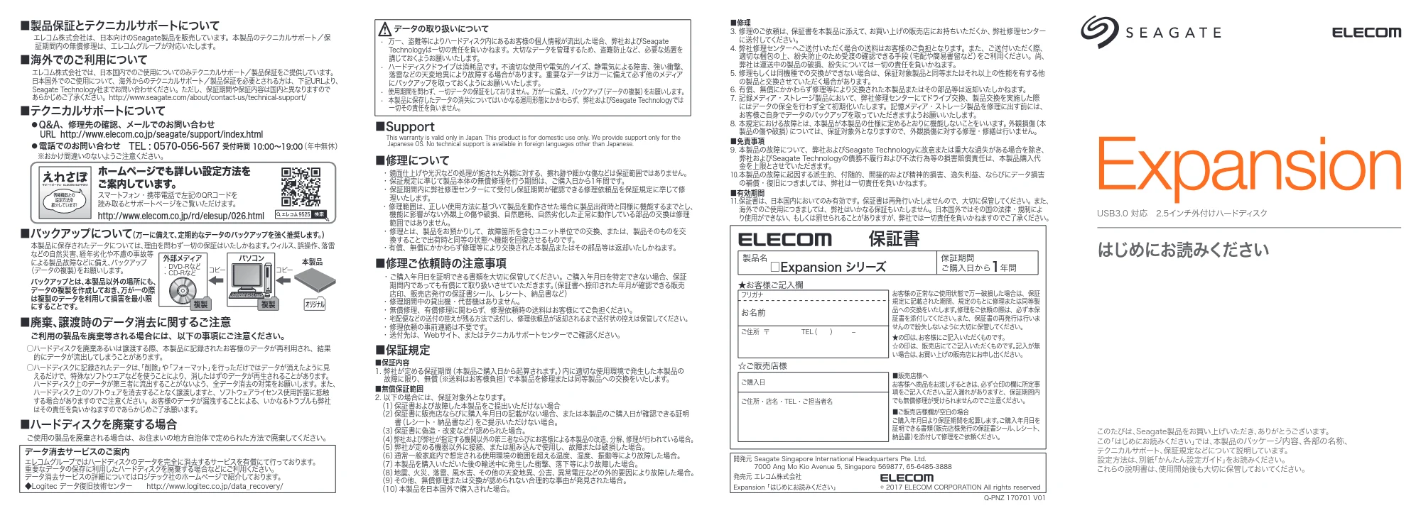 エレコム SGP-NZ005UBK / SGP-NZ010UBK / SGP-NZ010UWH 取扱説明書(保証書付) — 原本ページ — 1ページ