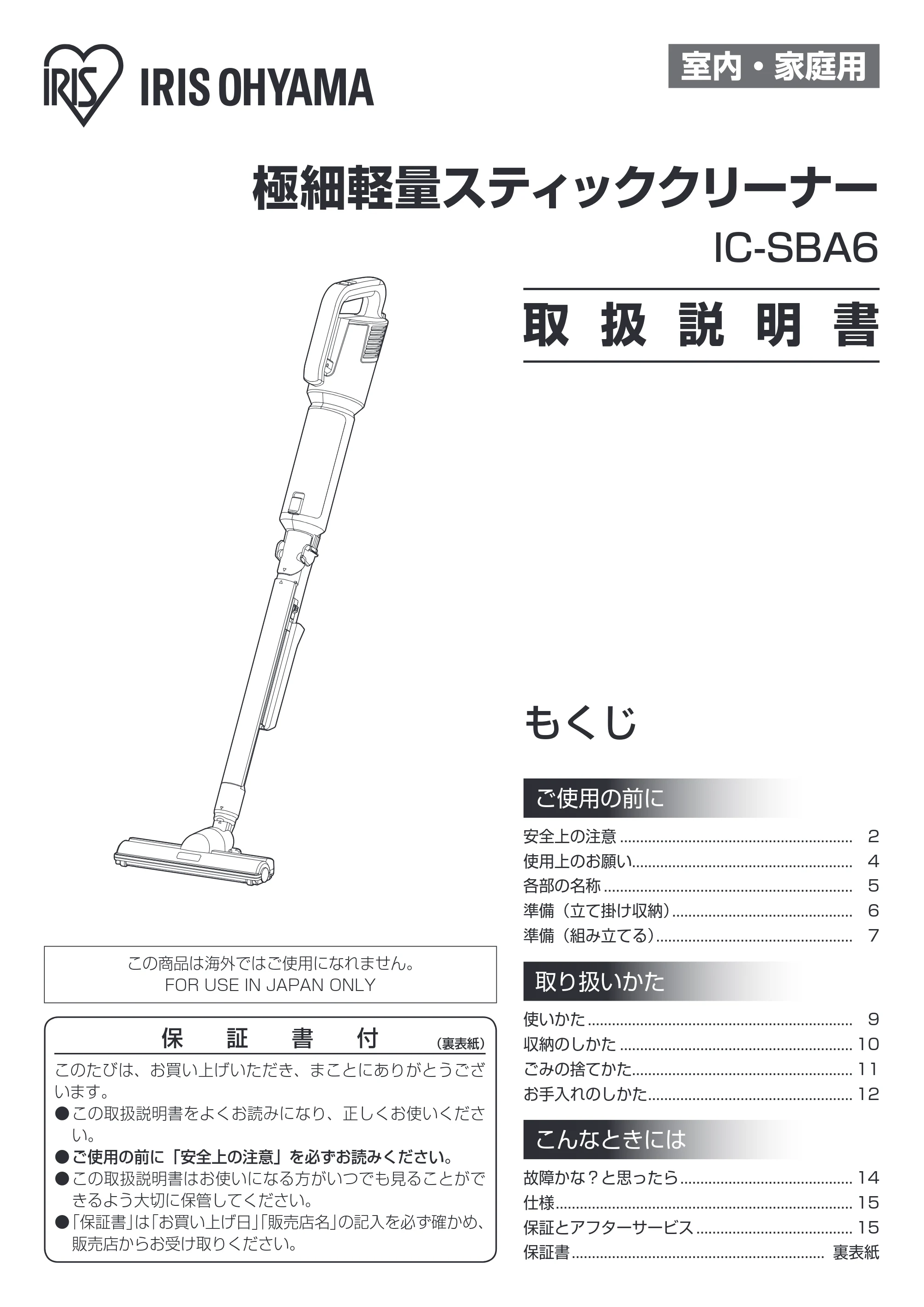 アイリスオーヤマ IC-SBA6 取扱説明書 — 原本ページ — 1ページ