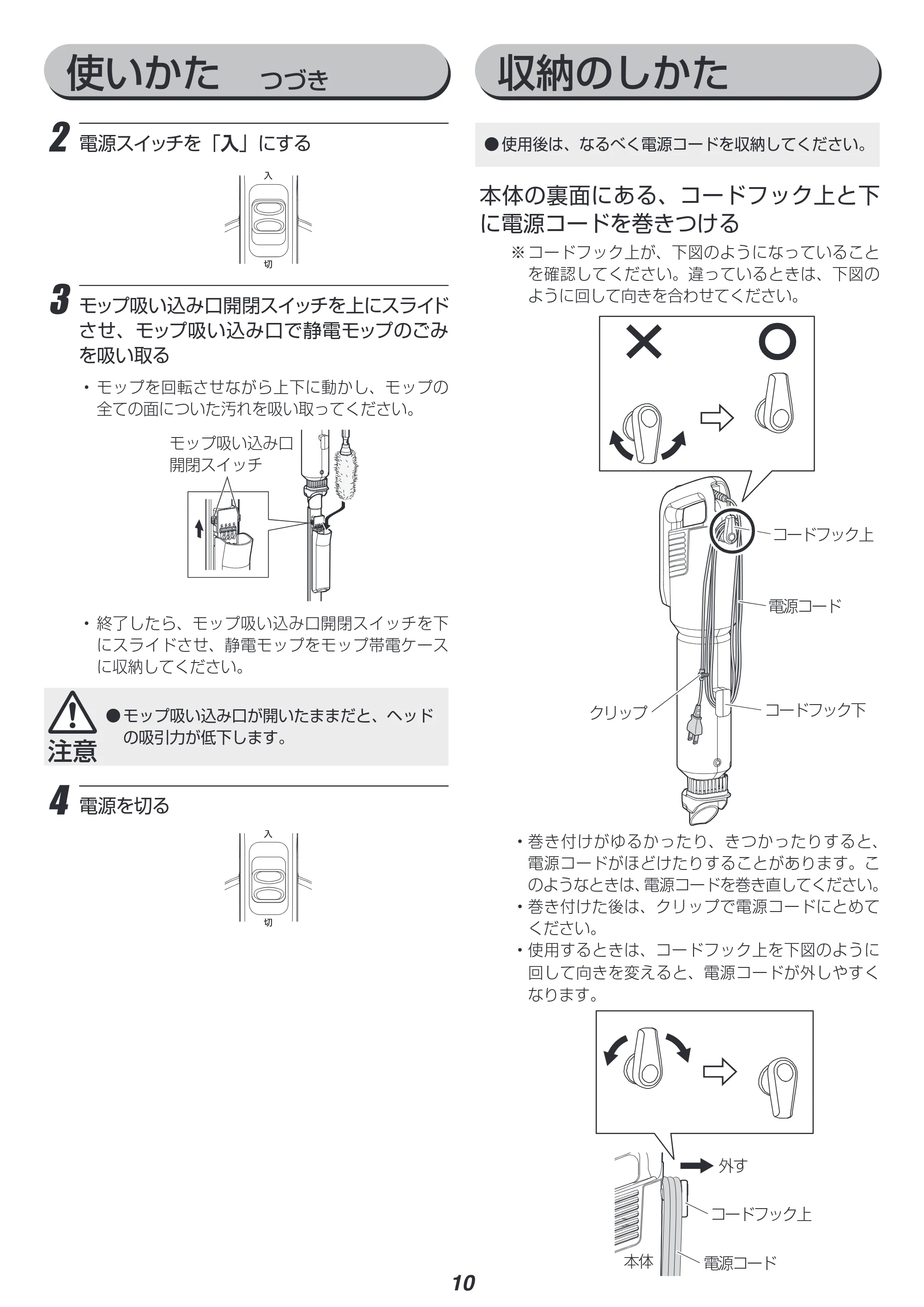 アイリスオーヤマ IC-SBA6 取扱説明書 — 原本ページ — 10ページ