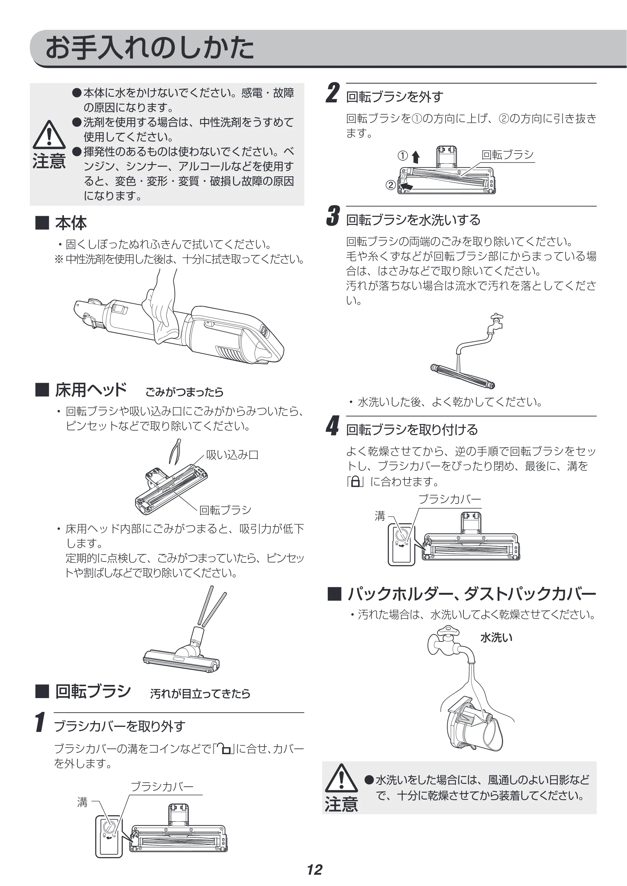 アイリスオーヤマ IC-SBA6 取扱説明書 — 原本ページ — 12ページ