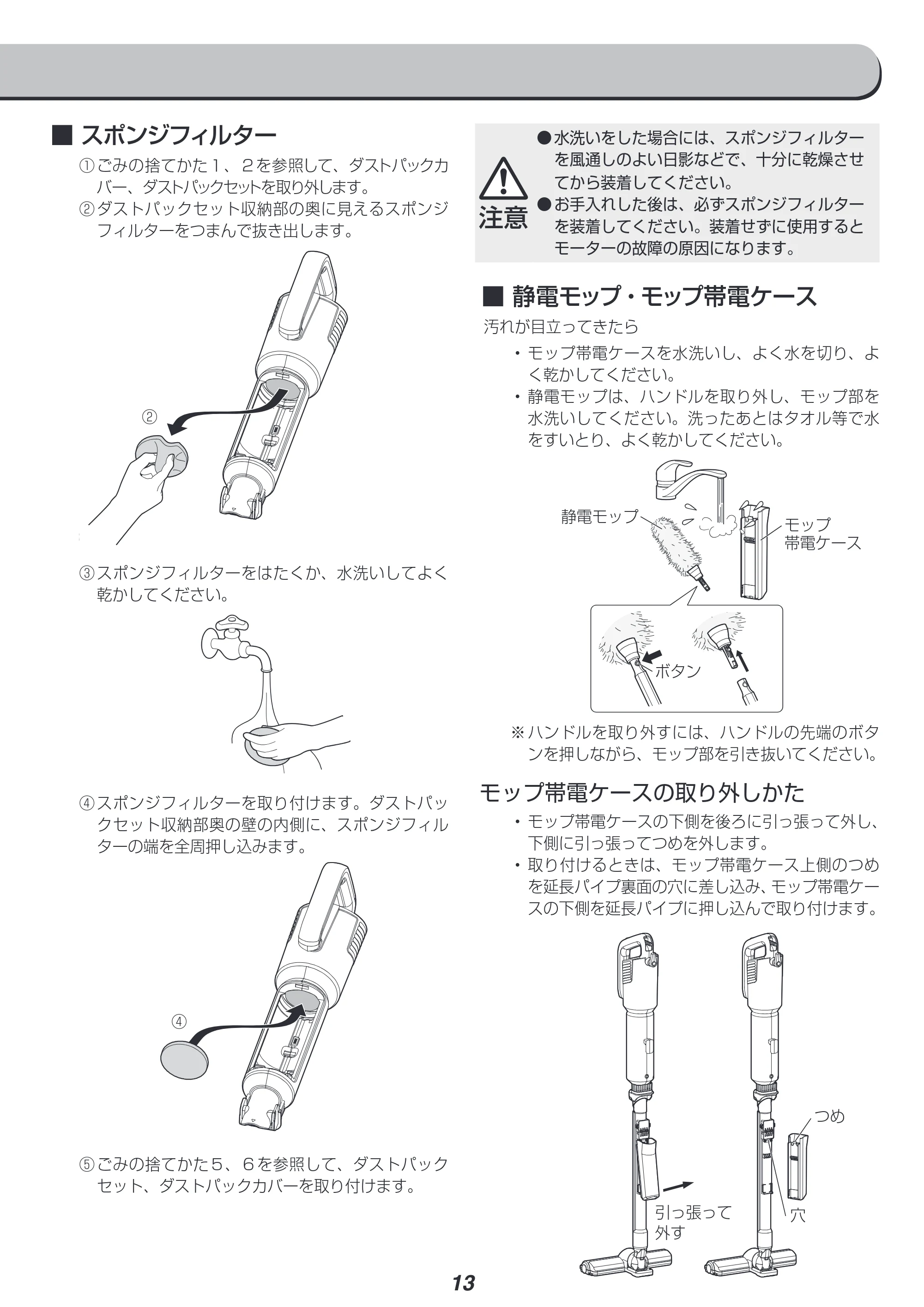 アイリスオーヤマ IC-SBA6 取扱説明書 — 原本ページ — 13ページ