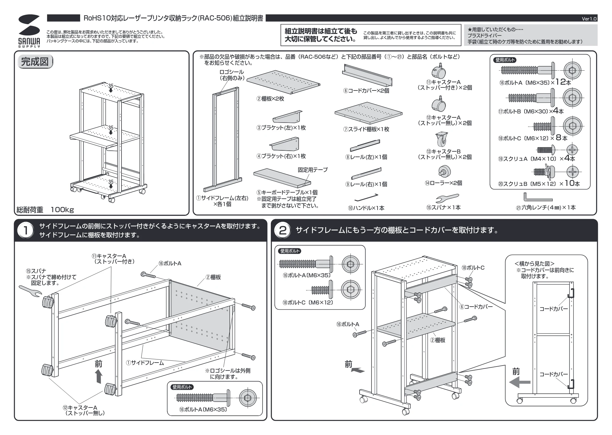 サンワサプライ RAC-506 組立説明書 — 原本ページ — 1ページ