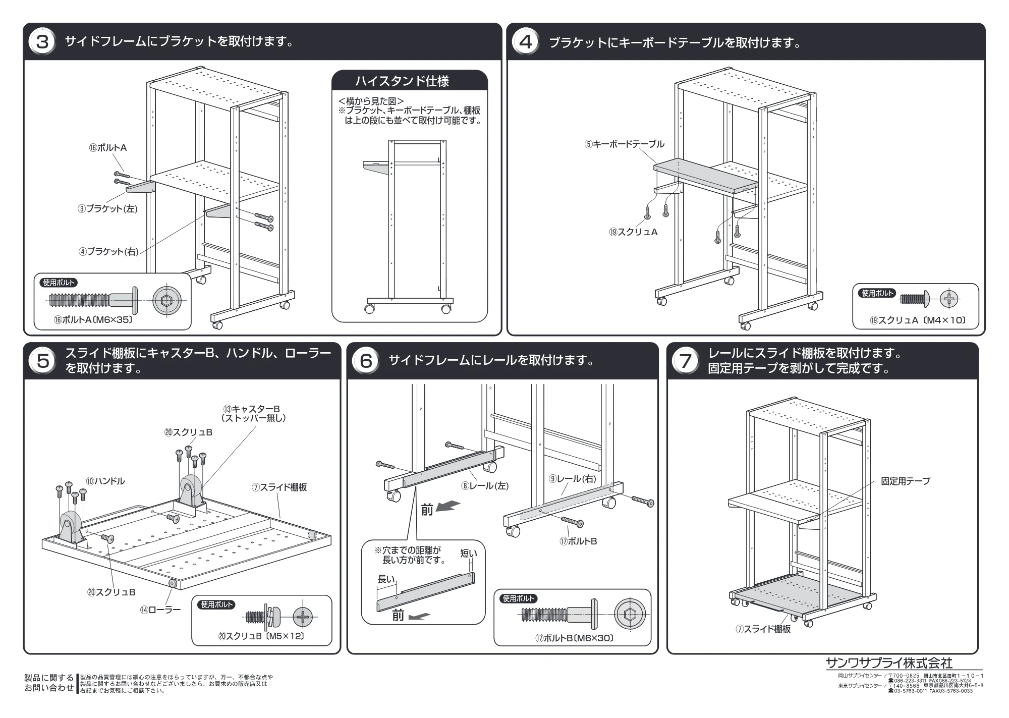 サンワサプライ RAC-506 組立説明書 — 原本ページ — 2ページ