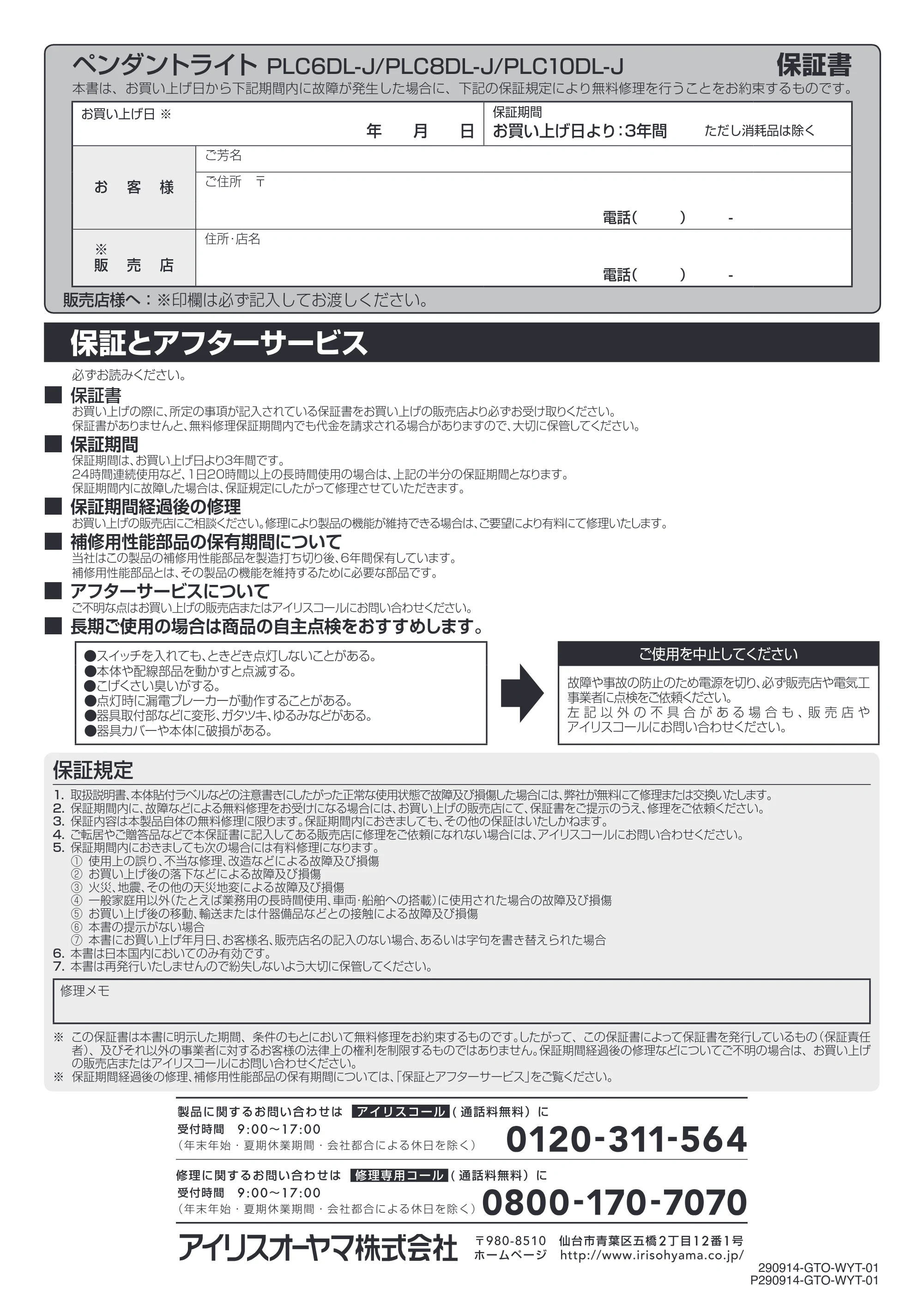 アイリスオーヤマ PLC8DL-J 取扱説明書 — 原本ページ — 12ページ