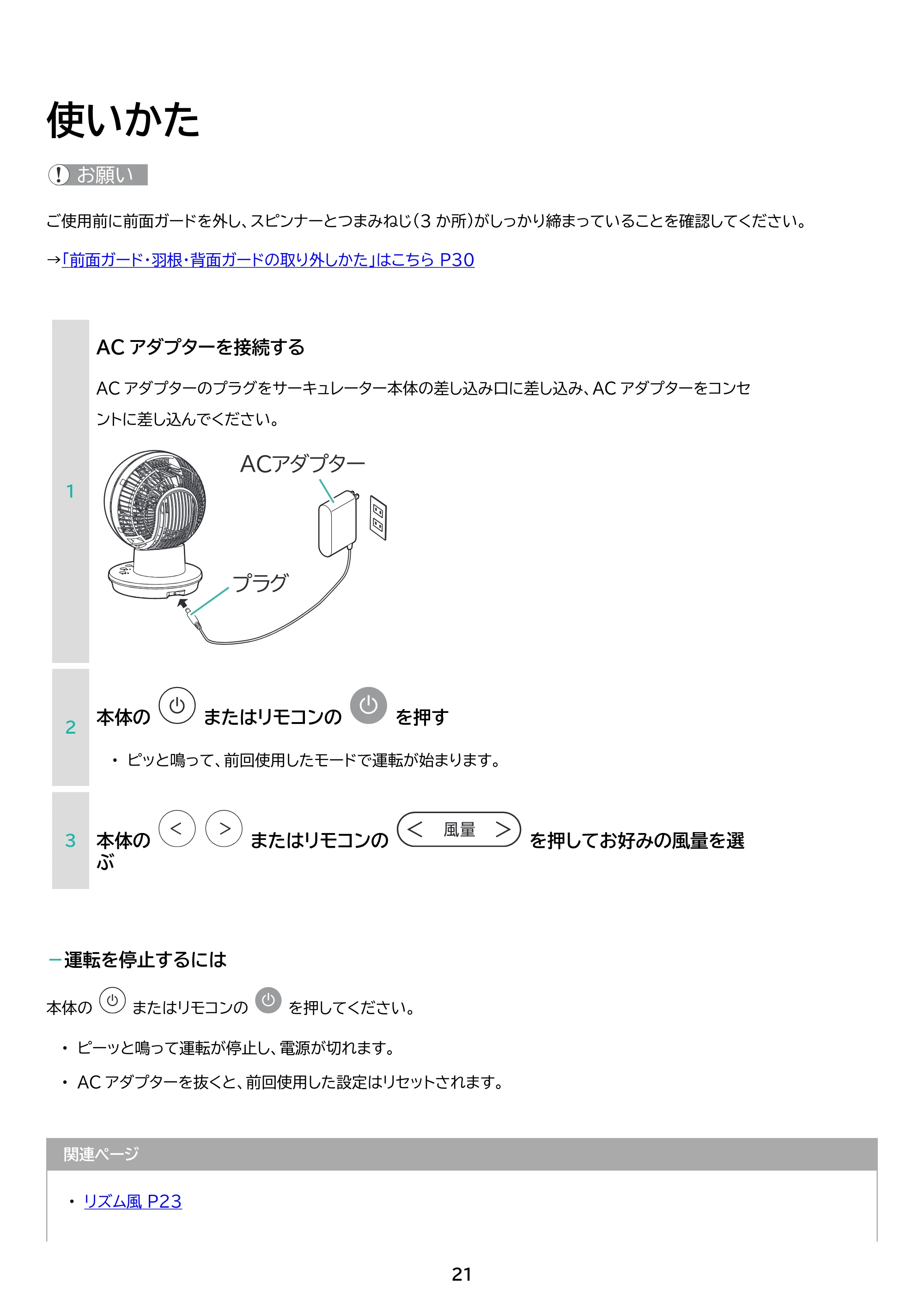 アイリスオーヤマ KCF-SDC15T-EC 取扱説明書 — 原本ページ — 21ページ