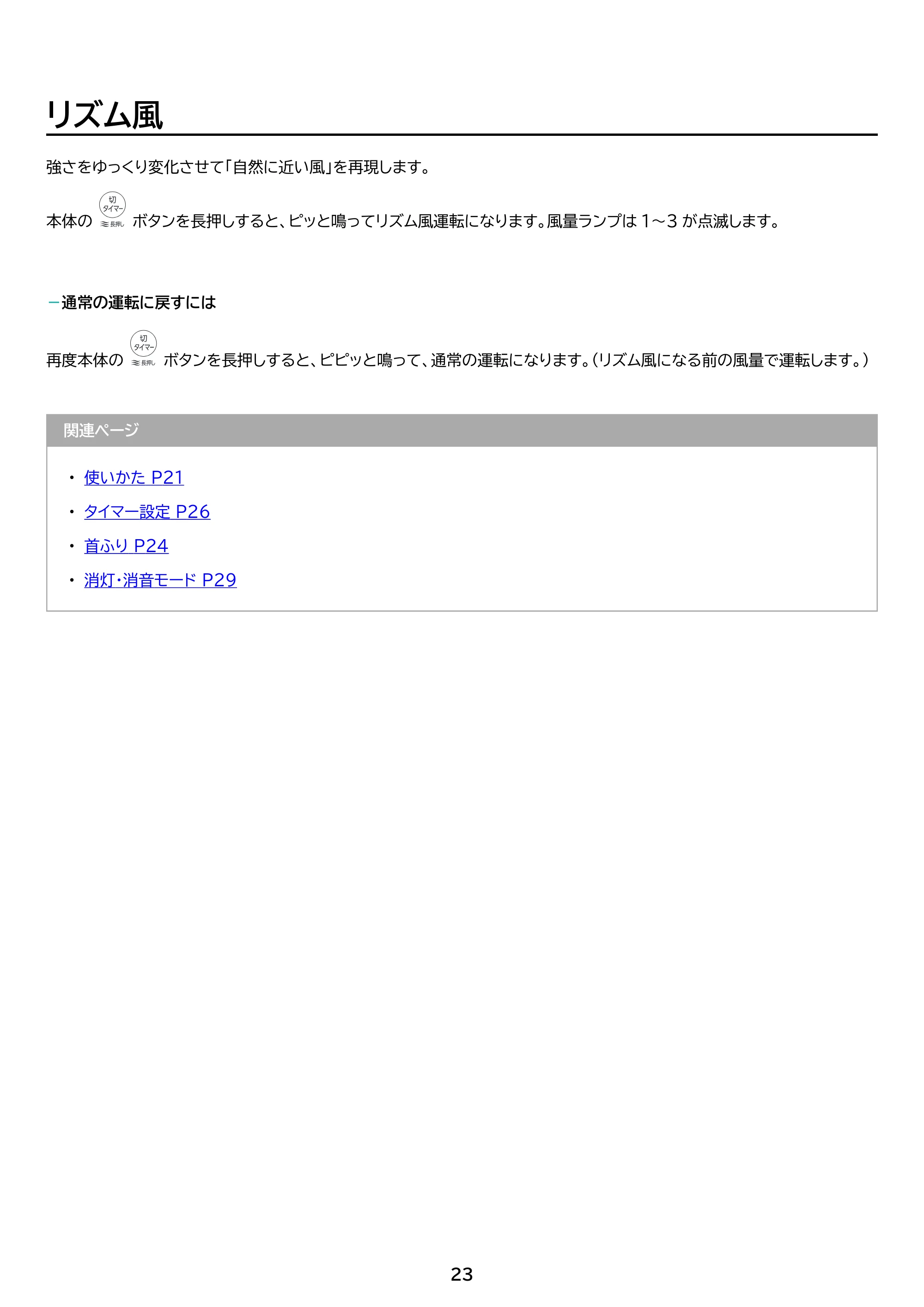 アイリスオーヤマ KCF-SDC15T-EC 取扱説明書 — 原本ページ — 23ページ