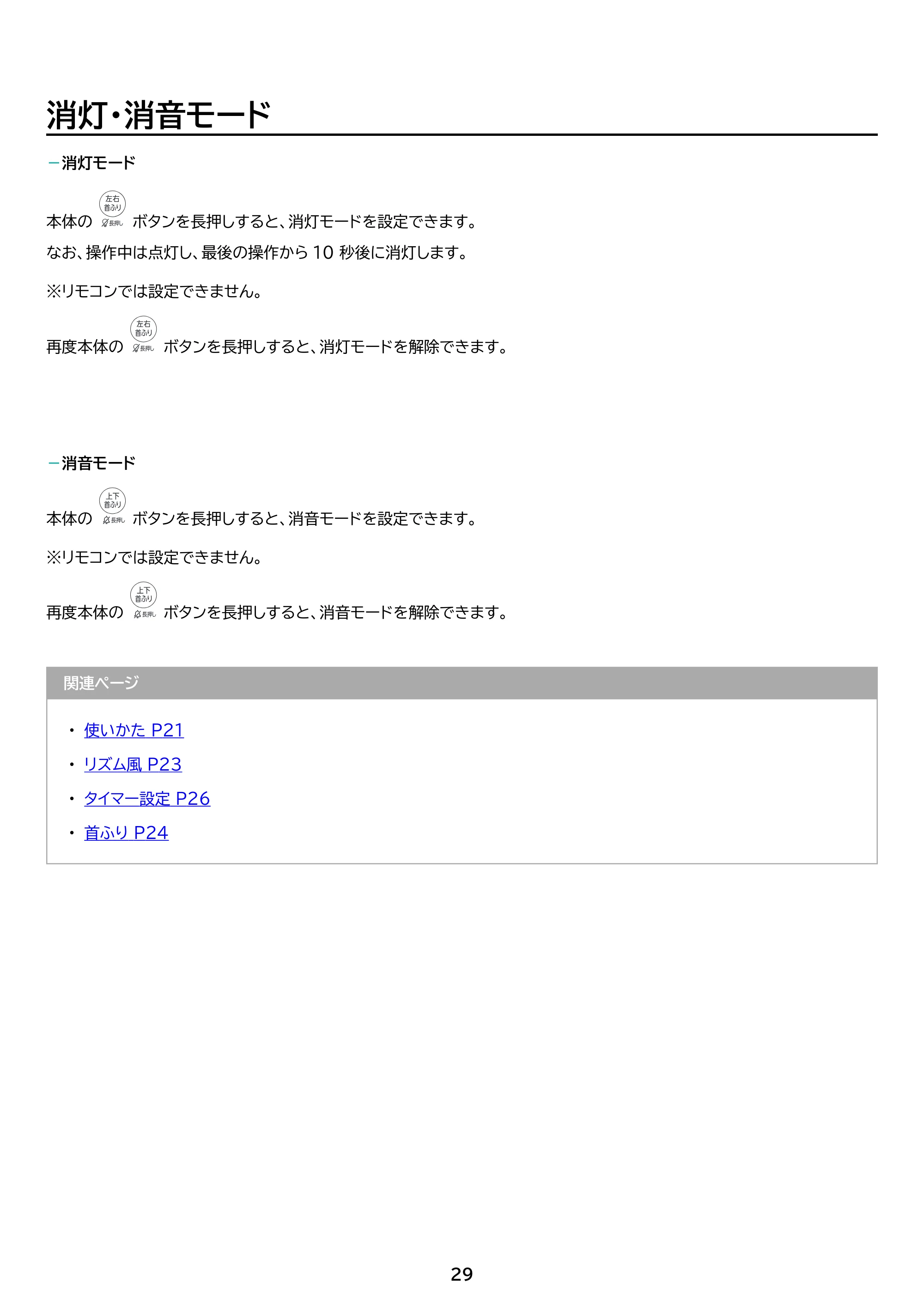 アイリスオーヤマ KCF-SDC15T-EC 取扱説明書 — 原本ページ — 29ページ
