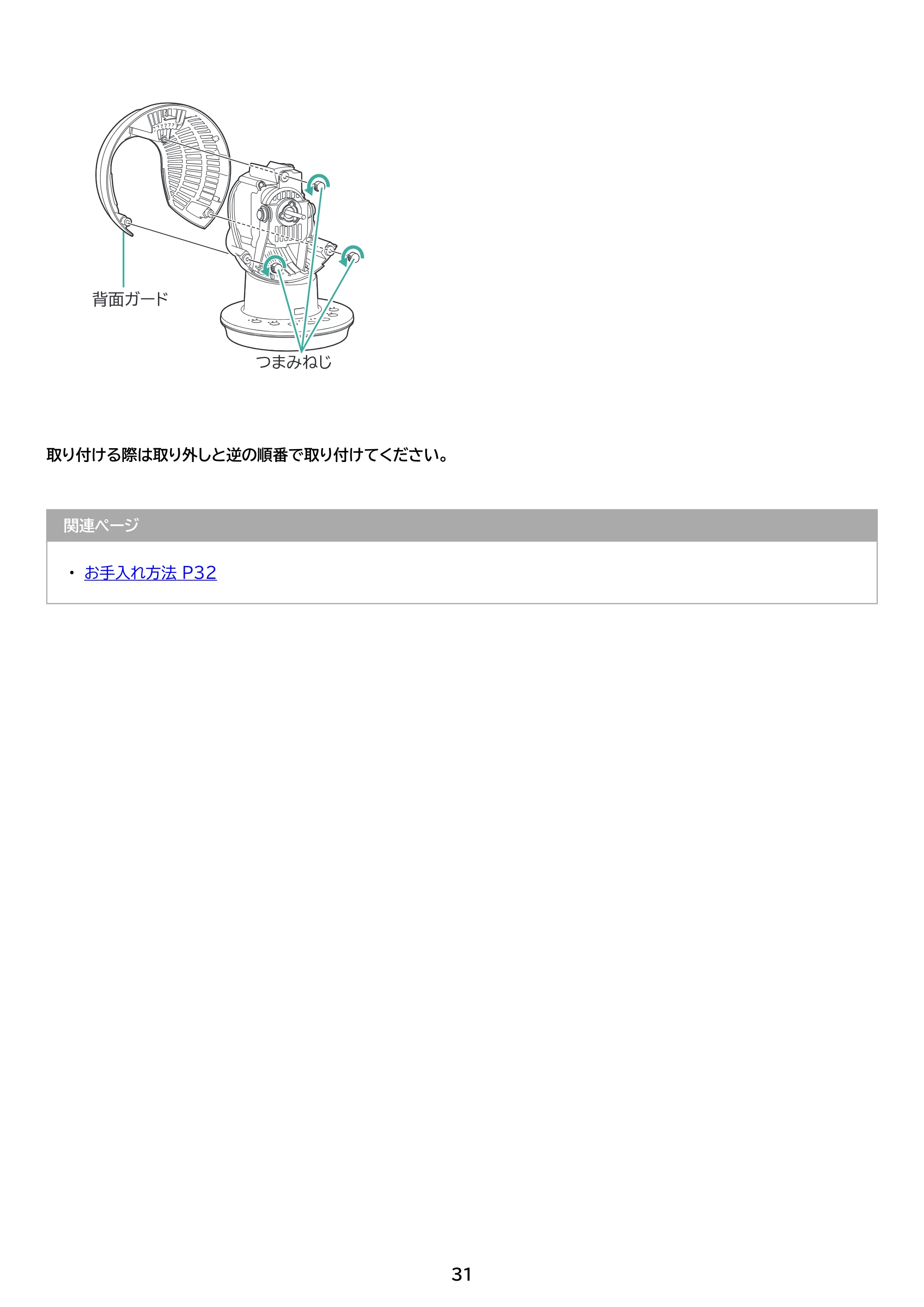 アイリスオーヤマ KCF-SDC15T-EC 取扱説明書 — 原本ページ — 31ページ
