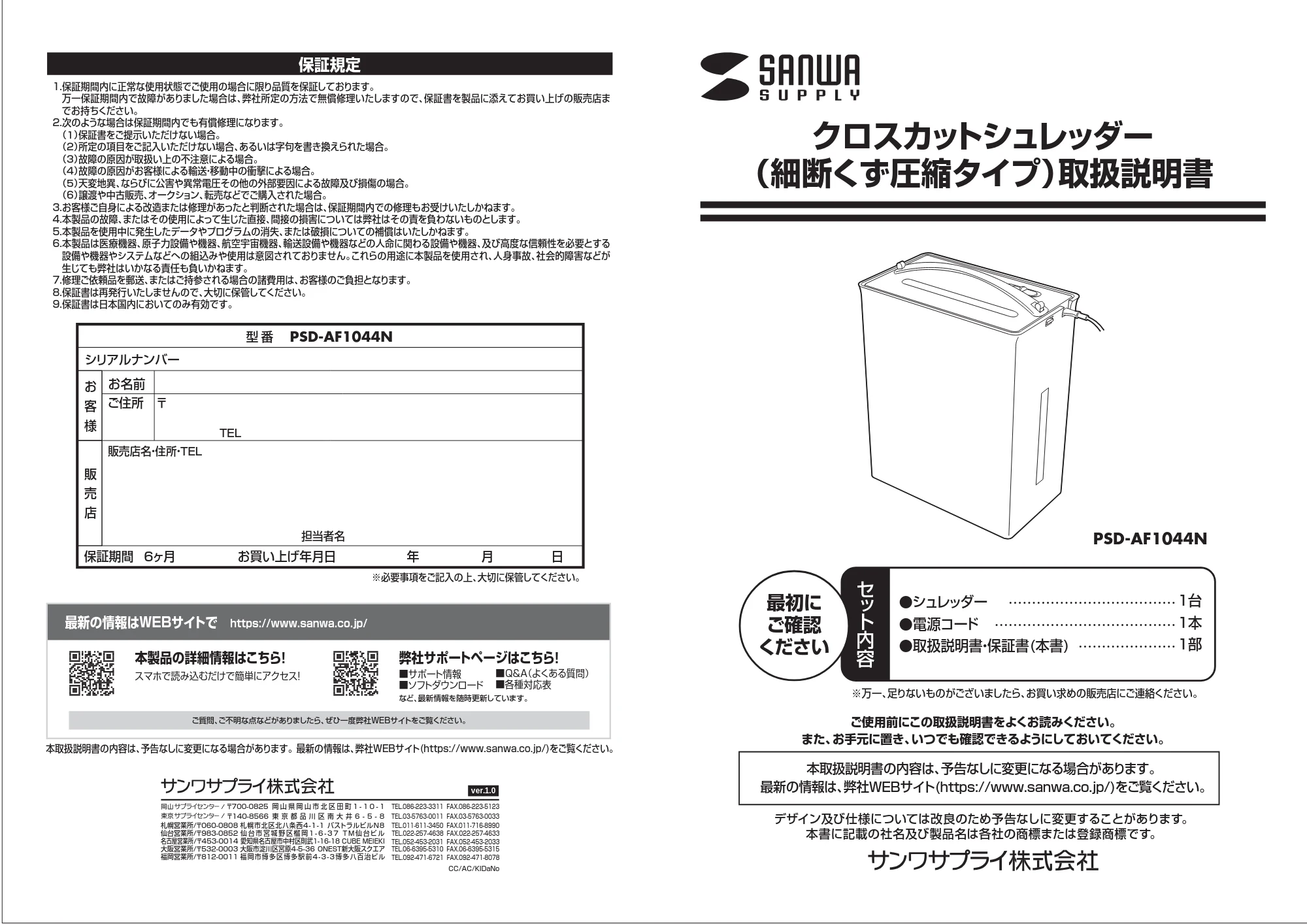 サンワサプライ PSD-AF1044N 取扱説明書 — 原本ページ — 1ページ