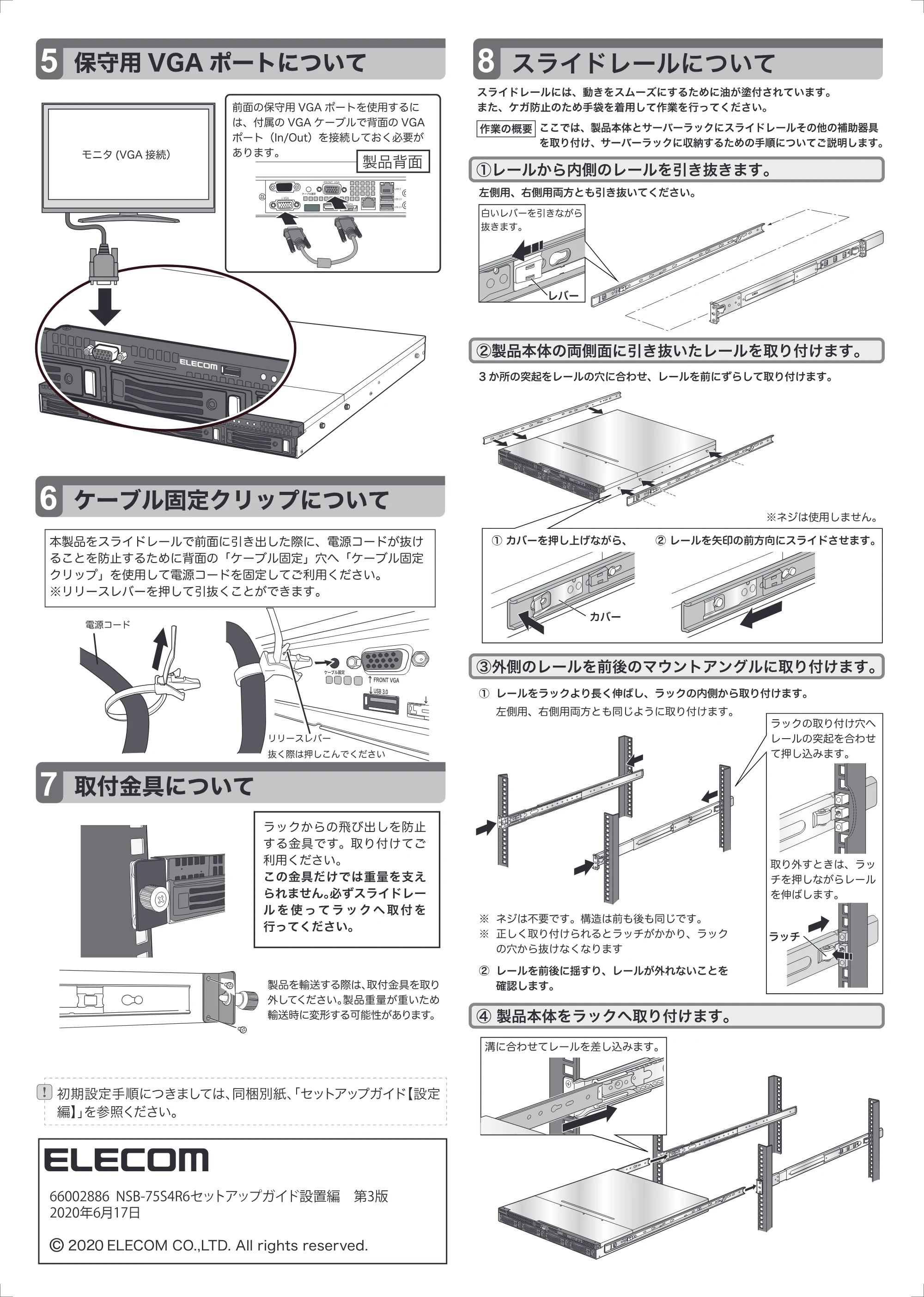 エレコム NSB-75S16T4RS6 / NSB-75S24T4RS6 / NSB-75S4T4RS6 01.セットアップガイド【設置編】 — 原本ページ — 2ページ