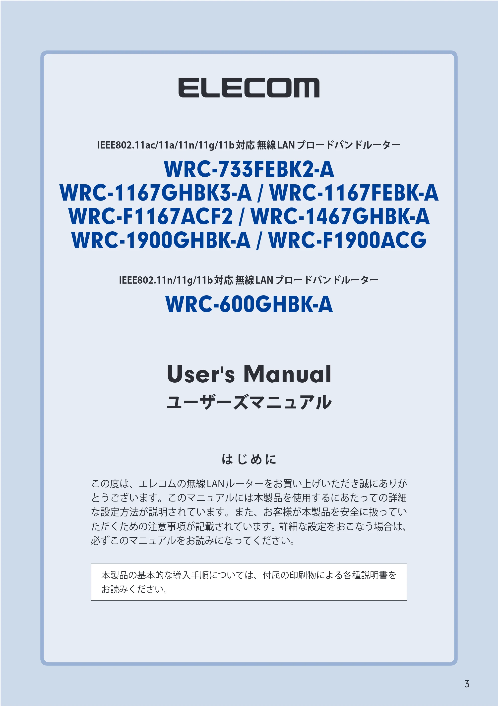 エレコム WRC-733FEBK2-A 14.ユーザーズマニュアル — 原本ページ — 3ページ
