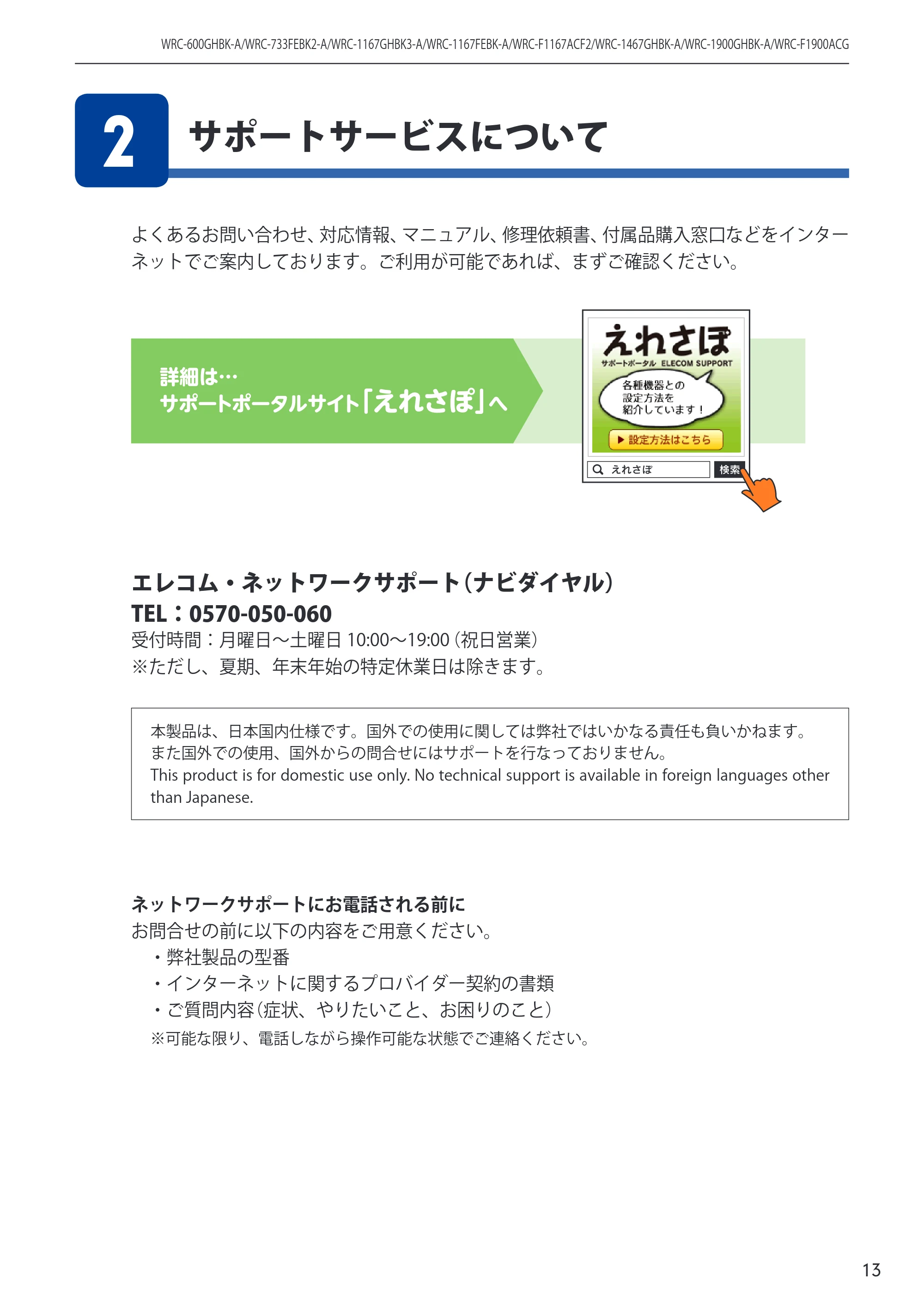 エレコム WRC-733FEBK2-A 14.ユーザーズマニュアル — 原本ページ — 13ページ